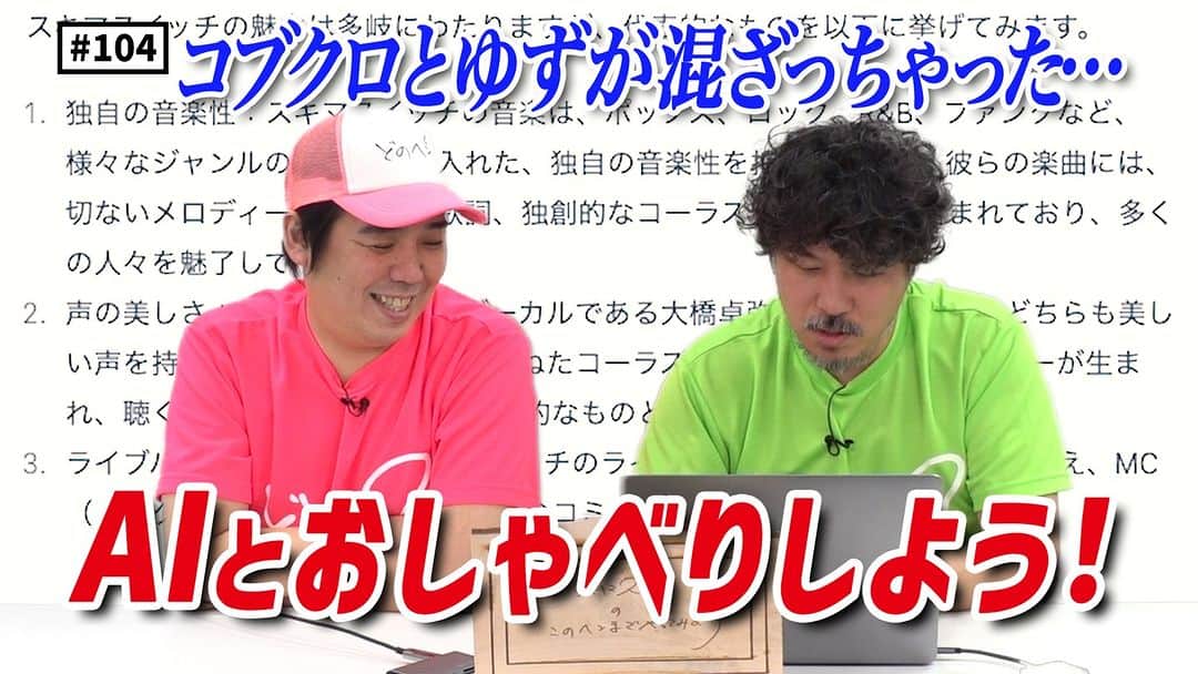 スキマスイッチのインスタグラム