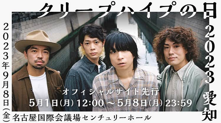 クリープハイプのインスタグラム：「【ライブ情報】 9/8(金)に名古屋国際会議場 センチュリーホールにて開催する「クリープハイプの日 2023 愛知」のオフィシャルサイト先行は5/1(月)12:00〜受付開始！ 受付期間：5/1(月)12:00～5/8(月)23:59 枚数制限：お一人様2枚まで ▼詳細はこちら https://www.creephyp.com/feature/cp_230908live #クリープハイプ #クリープハイプの日 #愛知 #名古屋国際会議場センチュリーホール #オフィシャルサイト先行」