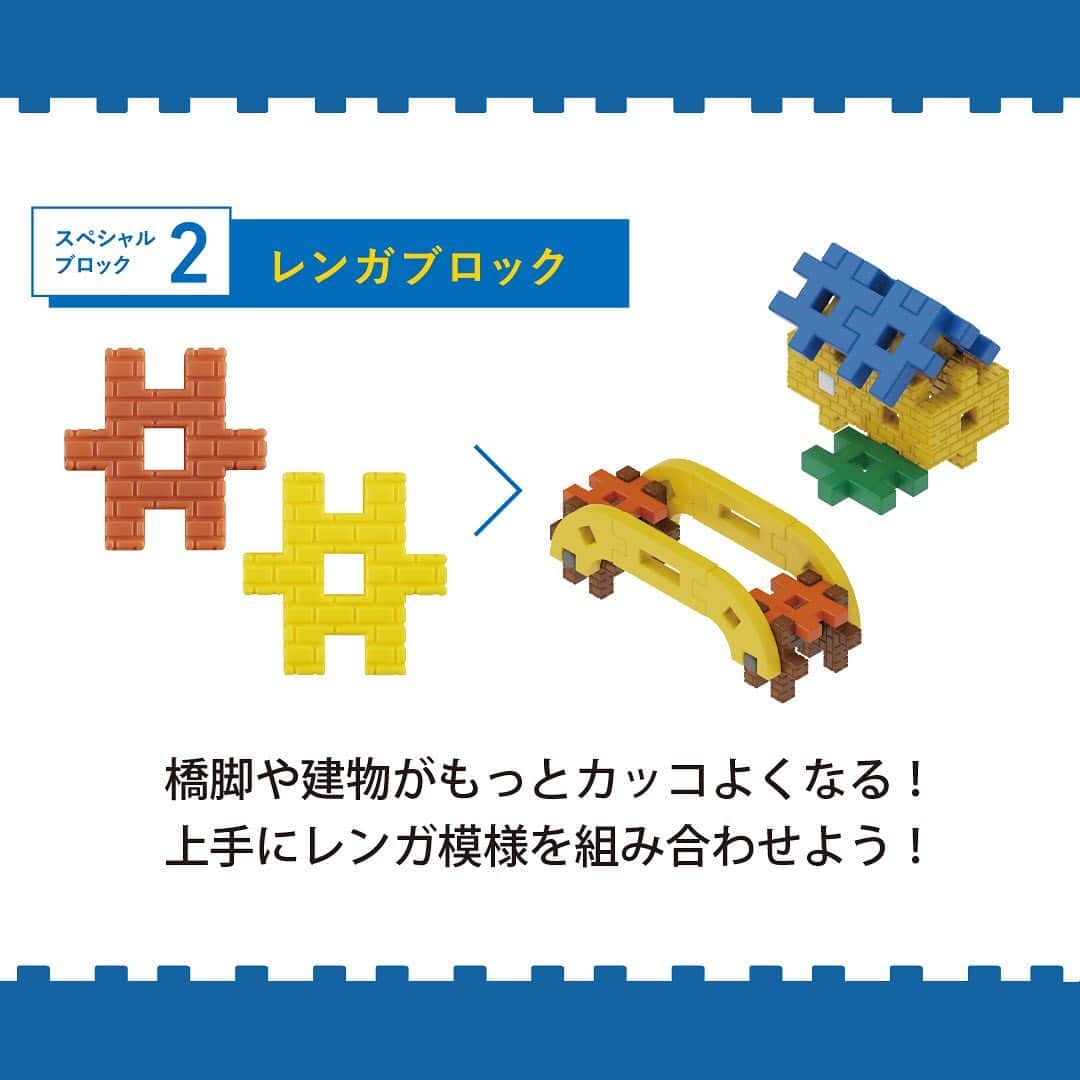 学研のニューブロック mini labo【公式】さんのインスタグラム写真 - (学研のニューブロック mini labo【公式】Instagram)「🌟新発売🌟 『プラレールと遊ぼう❗️ Gakkenニューブロックジオラマセット』 とくちょうを紹介👀🔎・・・  プラレールと遊ぶためのスペシャルブロックが2種類入っているよ✨ 自分だけの世界を作るのがもっと楽しくなる❗️  🚃スペシャルブロック1️⃣▶︎橋げたブロック ちょっとだけ薄い橋げたブロックを使うと、でっぱりの飛び出た橋脚がつくれるよ❗️ でっぱりに上手にレールをのせて立体レイアウトをつくろう❗️ プラレールの橋脚ともいっしょに遊べるよ🎵  🚃スペシャルブロック2️⃣▶︎レンガブロック 橋脚や建物がもっとカッコよくなる❗️ 上手にレンガ模様を組み合わせよう❗️  スペシャルブロックを使って すごいジオラマを作っちゃおう！  -------------------------------------- HPもチェック🔍 https://newblock.jp/lp/diorama/  --------------------------------------  ※本商品にプラレール車両、レール、情景パーツは含まれておりません。  #ニューブロック #学研のニューブロック #gakkenニューブロック  #学研 #学研ステイフル #ブロック #ブロック遊び #子育て #家族  #親子 #ママ #パパ #プレママ #子供 #おもちゃ #知育玩具 #懐かしい  #Gakken #いちばんくん #ロゴリニューアル #プラレール #ベストセレクションセット #ジオラマ #ニューブロックジオラマセット #ジオラマスタートセット #ジオラマデラックスセット #新発売」4月28日 19時02分 - gakken_newblock