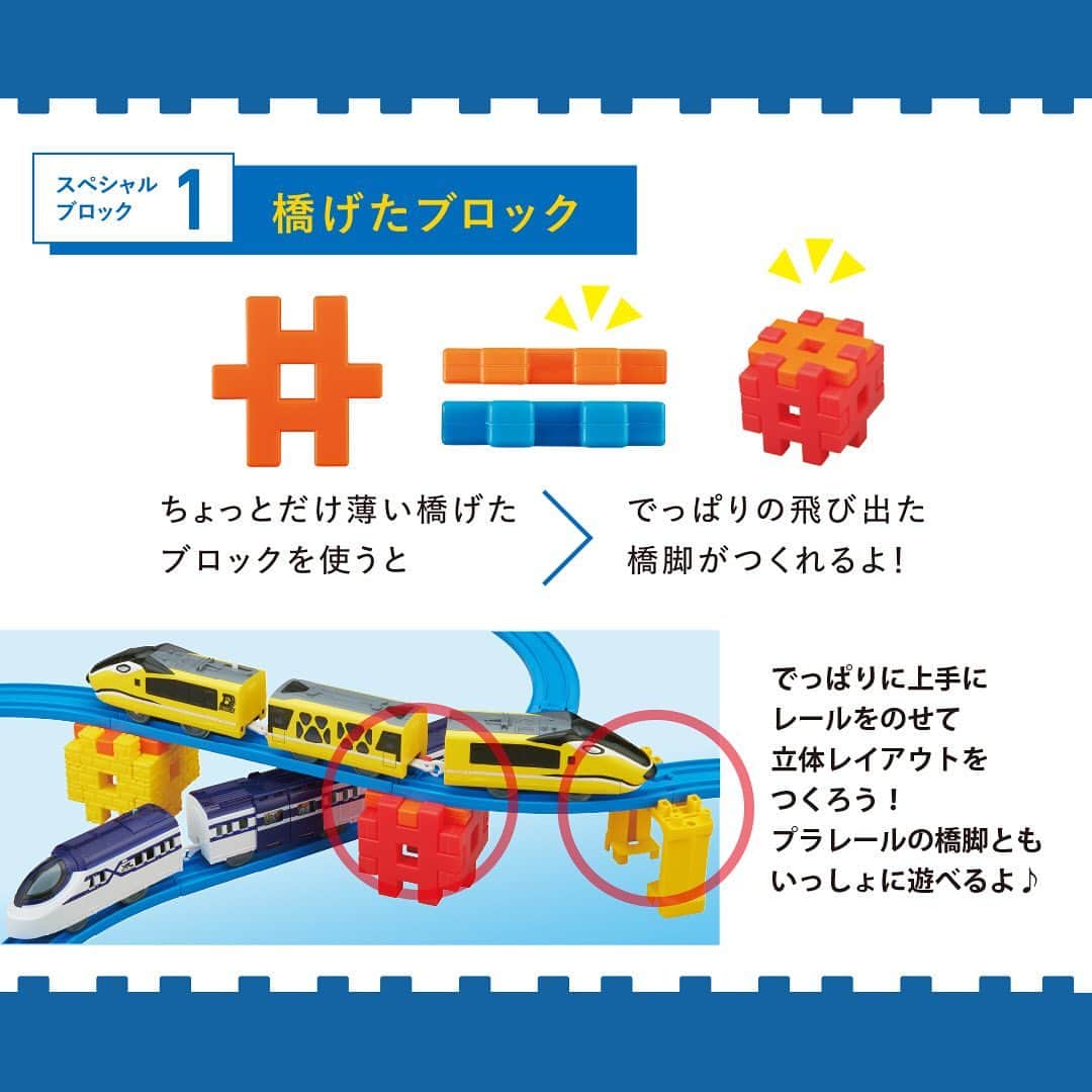 学研のニューブロック mini labo【公式】さんのインスタグラム写真 - (学研のニューブロック mini labo【公式】Instagram)「🌟新発売🌟 『プラレールと遊ぼう❗️ Gakkenニューブロックジオラマセット』 とくちょうを紹介👀🔎・・・  プラレールと遊ぶためのスペシャルブロックが2種類入っているよ✨ 自分だけの世界を作るのがもっと楽しくなる❗️  🚃スペシャルブロック1️⃣▶︎橋げたブロック ちょっとだけ薄い橋げたブロックを使うと、でっぱりの飛び出た橋脚がつくれるよ❗️ でっぱりに上手にレールをのせて立体レイアウトをつくろう❗️ プラレールの橋脚ともいっしょに遊べるよ🎵  🚃スペシャルブロック2️⃣▶︎レンガブロック 橋脚や建物がもっとカッコよくなる❗️ 上手にレンガ模様を組み合わせよう❗️  スペシャルブロックを使って すごいジオラマを作っちゃおう！  -------------------------------------- HPもチェック🔍 https://newblock.jp/lp/diorama/  --------------------------------------  ※本商品にプラレール車両、レール、情景パーツは含まれておりません。  #ニューブロック #学研のニューブロック #gakkenニューブロック  #学研 #学研ステイフル #ブロック #ブロック遊び #子育て #家族  #親子 #ママ #パパ #プレママ #子供 #おもちゃ #知育玩具 #懐かしい  #Gakken #いちばんくん #ロゴリニューアル #プラレール #ベストセレクションセット #ジオラマ #ニューブロックジオラマセット #ジオラマスタートセット #ジオラマデラックスセット #新発売」4月28日 19時02分 - gakken_newblock