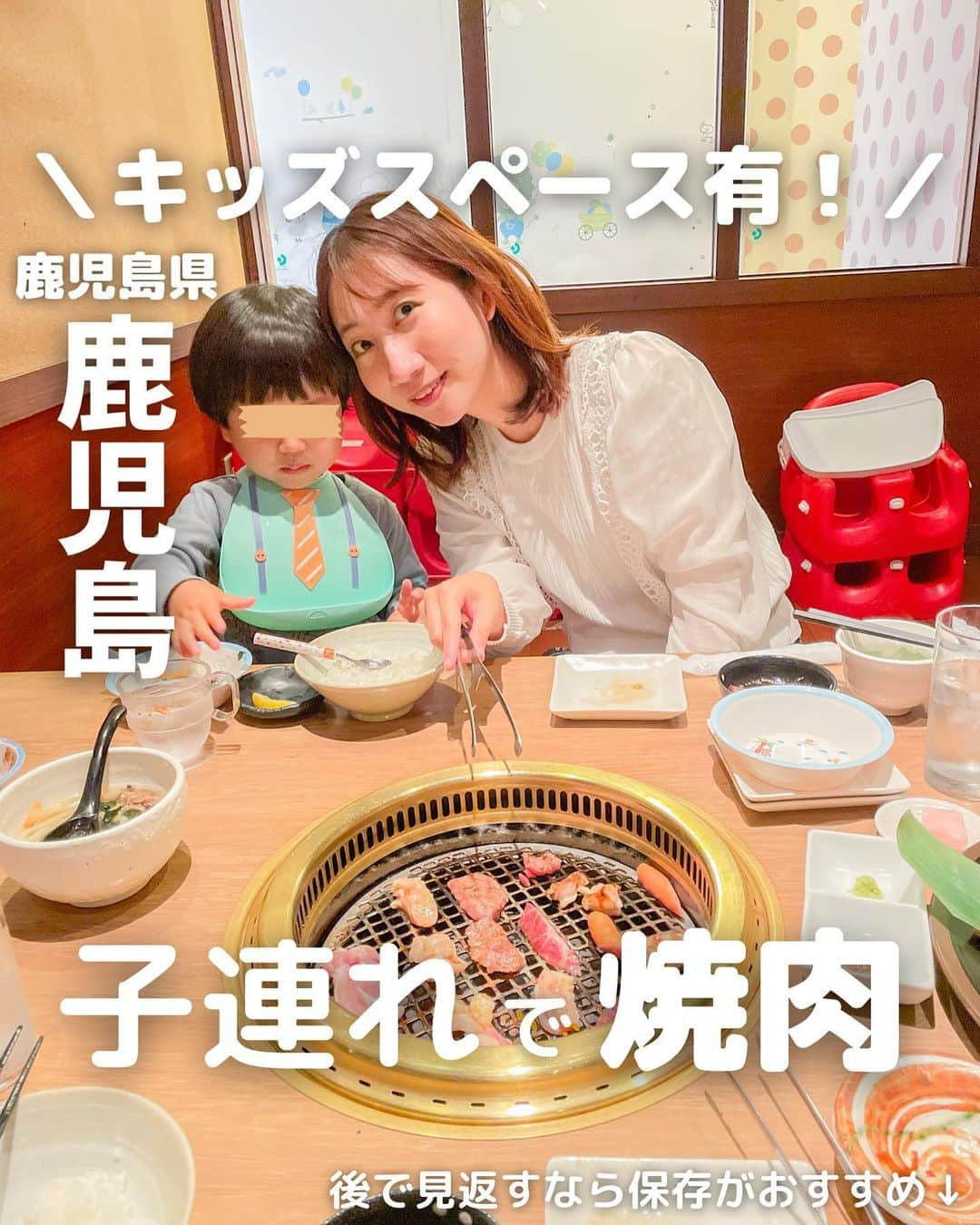 山下智子のインスタグラム：「鹿児島グルメや子連れスポット @tomoko__yamashita 👈  子連れで楽しめる焼肉店🥩  鹿児島黒毛和牛も味わえるなど とっても美味しいお肉を堪能できるのはもちろん、 キッズメニューも充実！ キッズスペースもあって家族みんなで外食を楽しめます🥰  【子連れおすすめポイント】 ➡️子ども椅子、子ども用食器有り  ➡️キッズメニューが充実(お子様プレートに雑炊やうどんも)  ➡️キッズメニューにはおもちゃ付き  ➡️おもちゃが充実のキッズスペース有り  ➡️キッズスペースを覗ける窓の近くに席も  ➡️キッズスペース内にオムツ交換台も(カーテン付き)  【注意点】 ➡️席は掘りごたつです  .......................................... ◆𝐋𝐨𝐜𝐚𝐭𝐢𝐨𝐧◆ やきにく元太 @y29genta  📍鹿児島県鹿児島市中山町5204-2 open 17:00-23:00 close 火曜日 🚘駐車場有 ..........................................  #tomoko__yamashita_kagoshima 「鹿児島」に関する投稿は、 このハッシュタグで検索！  ..........................................  ◆𝑻𝒉𝒂𝒏𝒌𝒔◆ 最後まで読んでくれてありがとうございます❤️  このアカウントは、 鹿児島の子連れランチ・スポットを 発信しています♪  ☀️鹿児島市内から車で行く ☀️2歳男の子と楽しむ ☀️地元かごんまの魅力  を発信しています♪  ／ フォロー・いいね・ コメント・保存大歓迎♪ 喜びます🙋‍♀️ ＼  @tomoko__yamashita  ..........................................   #鹿児島 #鹿児島観光 #鹿児島旅行 #鹿児島グルメ #鹿児島黒牛 #和牛日本一 #鹿児島の肉 #鹿児島焼肉 #鹿児島県産黒毛和牛 #やきにく元太 #鹿児島旅 #鹿児島子連れ #鹿児島子連れスポット #鹿児島ママ #鹿児島子育て #gw旅行 #どんどん鹿児島」