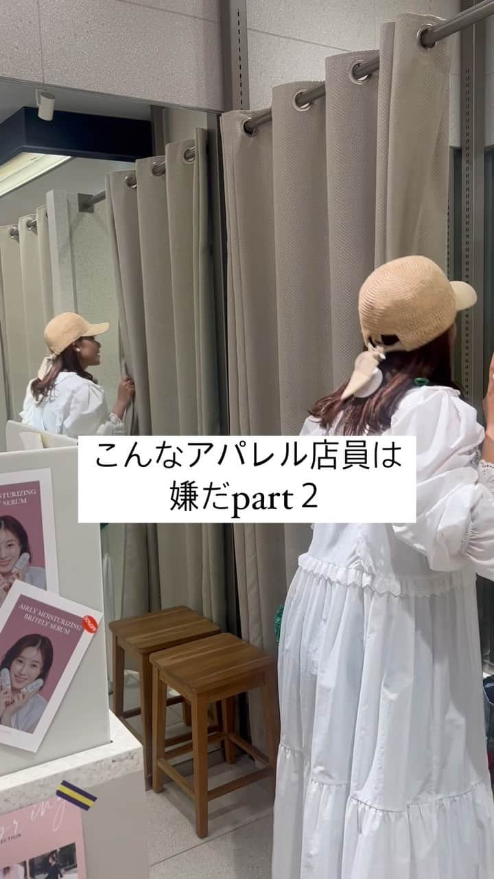 吉田奈央のインスタグラム：「アパレル店員👗  なりきってみたシリーズ🤍  あるあるにみえて、とんでもないショップ店員さんでした🤣🤣  #アパレル#アパレル店員#ショップ店員#接客業あるある#アパレル店員あるある#なりきってみた#試着室からこんにちは」