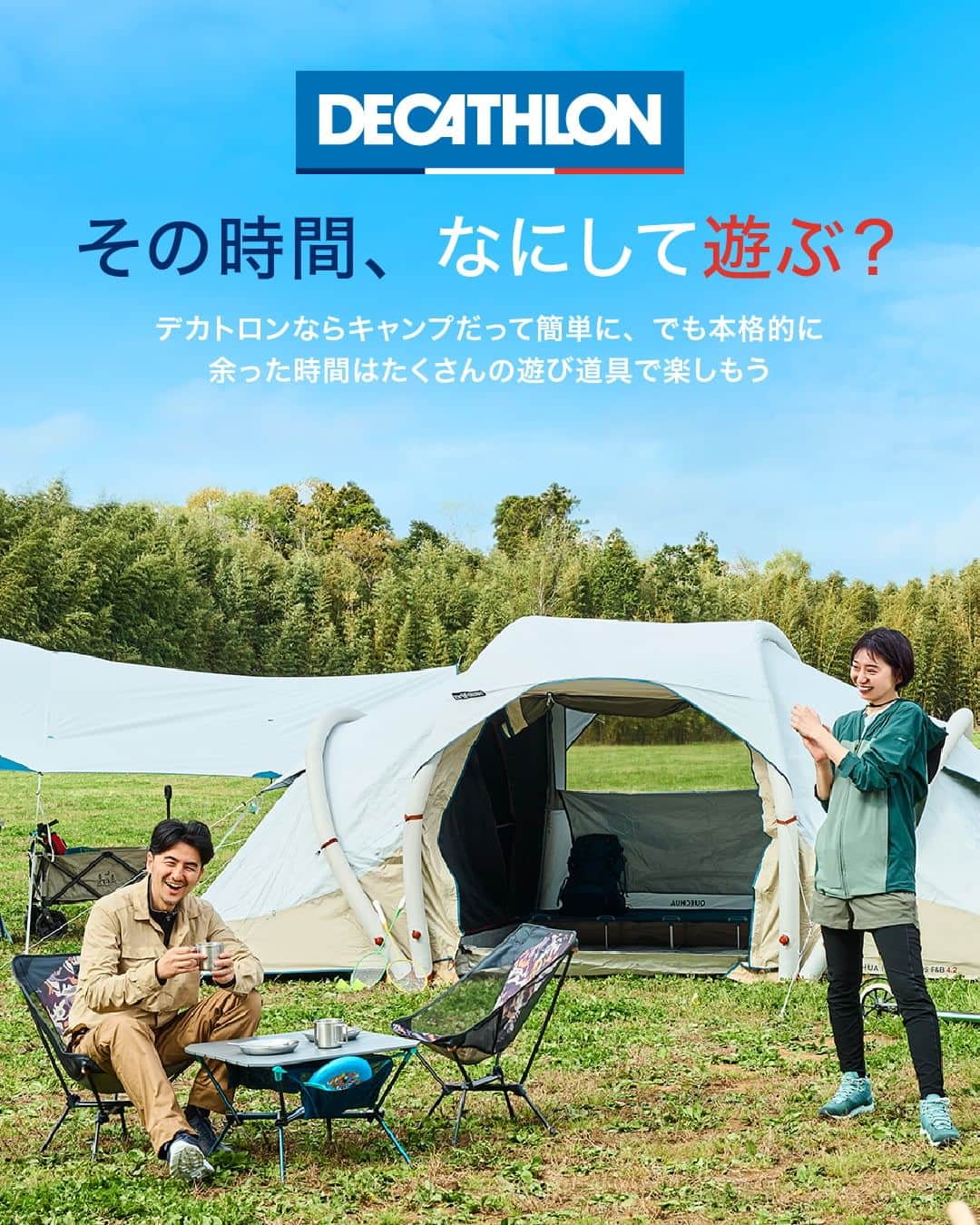 フランス発の総合スポーツ用品 Decathlon デカトロンのインスタグラム