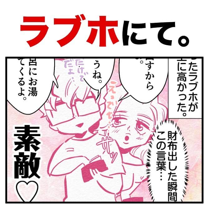ふみのインスタグラム：「おちょこ男子。  #フォロワー体験談4コマfuuuuumix  #恋愛漫画 #恋愛 #漫画 #マンガ #4コマ #4コマ漫画 #あるある #あるあるネタ」