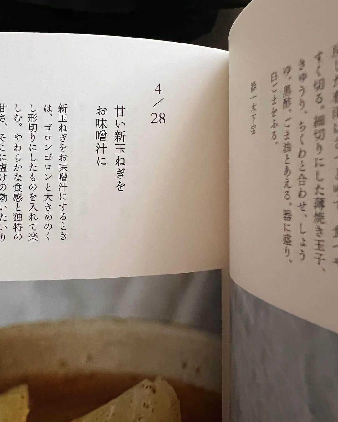 菅谷梨沙子さんのインスタグラム写真 - (菅谷梨沙子Instagram)「献立に悩んだ時は料理本を頼りに。  この時期が旬な新玉ねぎや春キャベツをお味噌汁にするのがすき🌱 子供たちもお味噌汁にすると食べてくれるんだよね。」4月28日 19時54分 - risako_sugaya