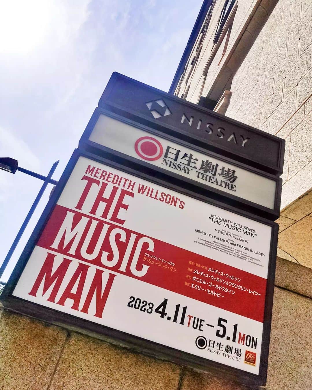 のインスタグラム：「【THE MUSIC MAN】 素晴らしいオーケストラ、 キャストの皆様の真摯なお芝居…何よりミュージカルって素晴らしい…に溢れたステージに感涙！  ちょうど1年前の日生劇場4月公演のジョセフ🌈で一緒だった みなもと、じゅきが、見違える程成長して、本当にいいお芝居をしてて、それもまた泣けた…😭  博多公演前に、良い心の栄養になりました…🍀  さぁ、明日は京橋のスクエアガーデンにてマルシェです🎪11時-17時お待ちしております✨」