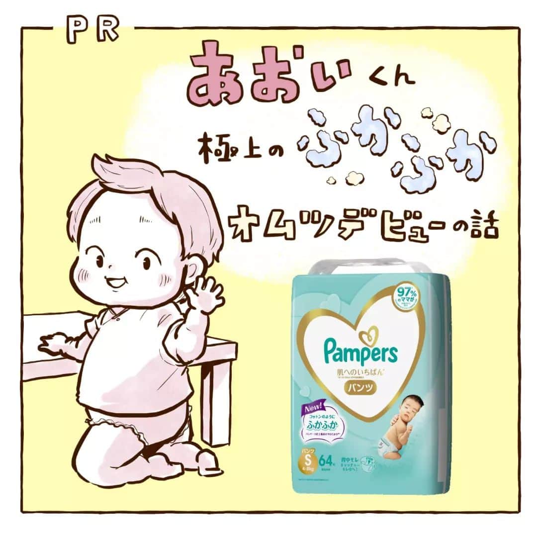 チッチママのインスタグラム：「なんとなんと、 パンパースから発売のリニューアルした『肌いち』のPR漫画を 今日も我が家は！のキャラクター達で担当させて頂きました😊✨ . リアル我が家も子ども達はずっとパンパースにお世話になっていました✨ パンツタイプのオムツをお探しの方のお役にたてたら嬉しいです☺️ . ―――――――――――――――――― ㊗️そして、『肌いち』リニューアル記念として プレゼント企画を実施することになりました🤗✨㊗️ . 抽選で100名の方に 新製品『肌いち（パンツタイプ）』1パック と おしり拭きを贈呈🌸 当選者様にはパンパース公式インスタグラムアカウント（@pampers_jp）からDMでお知らせ致します。 . 【応募方法】 ・パンパース公式インスタグラムアカウント（@pampers_jp）のフォローをお願いします😌 ・この投稿に『コメント』と『いいね』をお願いします😌 ※コメントには『肌いちの気になるところ』と『希望サイズ』を書いてください 例）リニューアルしたふかふかを触ってみたい！！Sサイズ希望です👍️ ※この #ふかふか肌いちデビューキャンペーン に参加しているインフルエンサーの投稿についたいいね・コメントの中から抽選で100名の方にプレゼントとなります。 . 【キャンペーン期間】 6月9日（金） 23時59分まで ―――――――――――――――― 皆様のご応募お待ちしてます😍 #pampers_pr#パンパース #肌いち #ふかふか肌いちデビュー #オムツ #おむつ  #育児 #子育て #ベビー用品 #子育ての悩み #育児の悩み #プレゼント企画 #プレゼントキャンペーン #プレキャン」