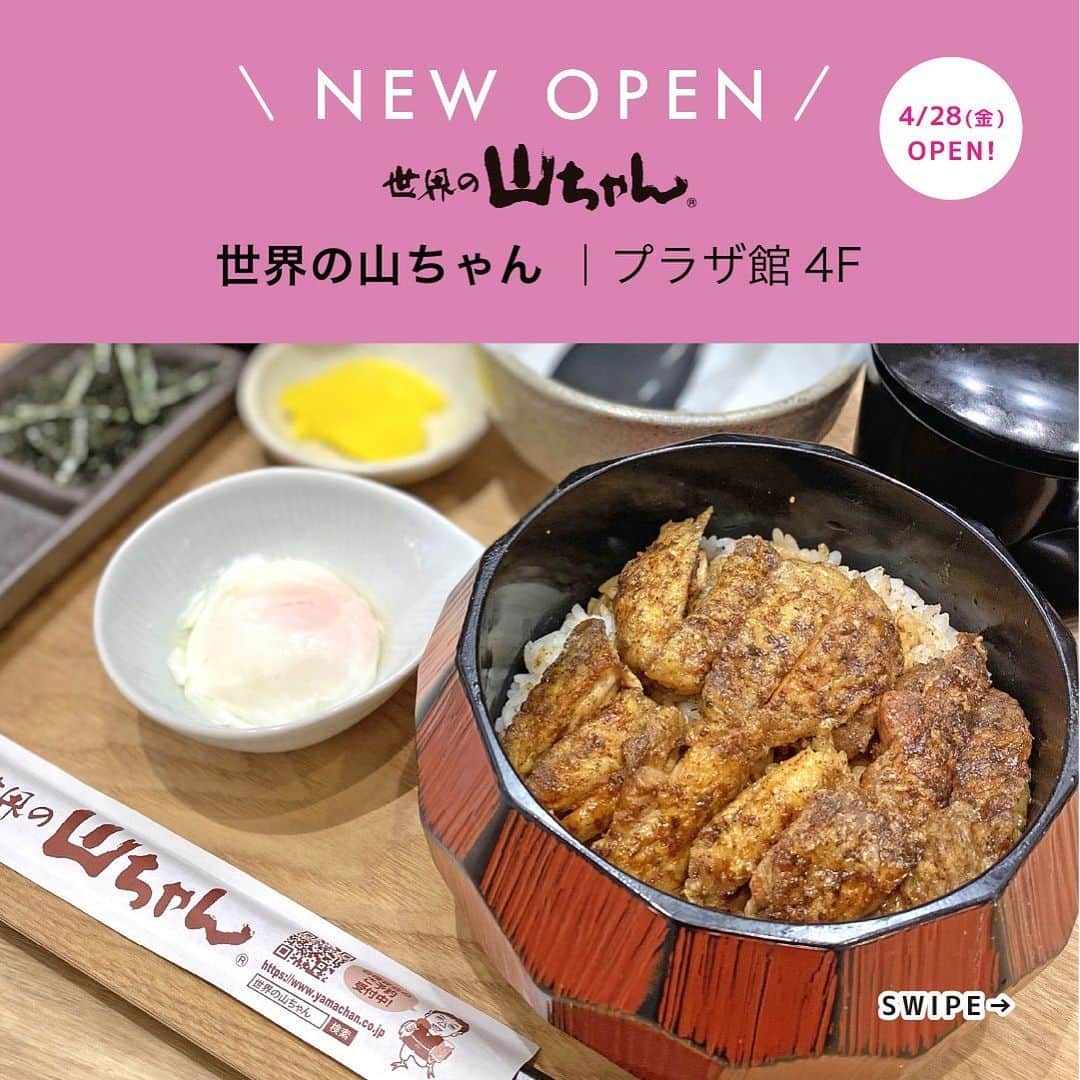 天王寺ミオさんのインスタグラム写真 - (天王寺ミオInstagram)「「あたらしい“わたしとミオ”」 春のリニューアルとして2月から4月に ...