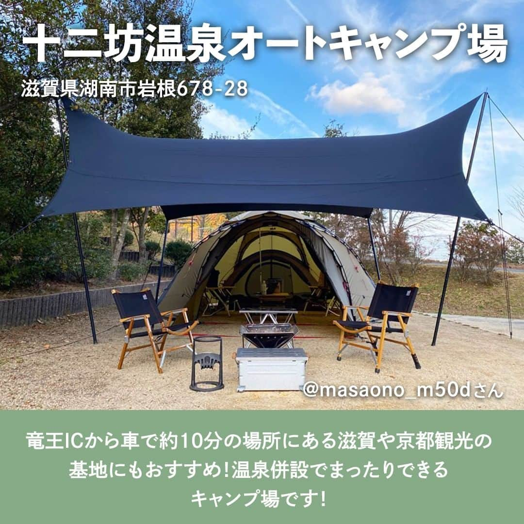 hinata_outdoorさんのインスタグラム写真 - (hinata_outdoorInstagram)「＼【関西】お湯が出るキャンプ場５選✨／  少し肌寒い日「冷水で洗い物はしたくない…」という キャンパーも多いはず😭  そんなキャンパーに嬉しい 関西地方のお湯が出るキャンプ場をご紹介❗️  Photo by @seichan1118  @soto_biyori  @camp_knot  @camp_to_macrame  @malico_camp  @masaono_m50d   素敵な写真をお借りしました✨ 他投稿も参考になるので是非のぞいてみてください😆  **************  #hinataoutdoor を付けて アウトドアシーンをアップしてください🏕  素敵な投稿はリポストさせていただきます!  〜hinataの別アカウント〜 ・こだわりのキャンプギア🔦  　@hinatastore_official ・キャンプ場紹介・予約⛺ 　@hinata_spot ・そとごはんのアイディア🍳 　@hinatakitchen **************  #杜のテラス #campknot #南光自然観察村 #下北山スポーツ公園キャンプ場 #十二坊温泉オートキャンプ場 #関西キャンプ場 #関西キャンプ #キャンプサイト #キャンプ場 #キャンプ場探し #キャンプ場紹介 #キャンプ場情報 #キャンプ初心者 #キャンプ女子 #ソロキャンプ #グループキャンプ #ファミリーキャンプ #夫婦キャンプ #カップルキャンプ #子連れキャンプ #ママキャンパー」4月28日 20時06分 - hinata_outdoor