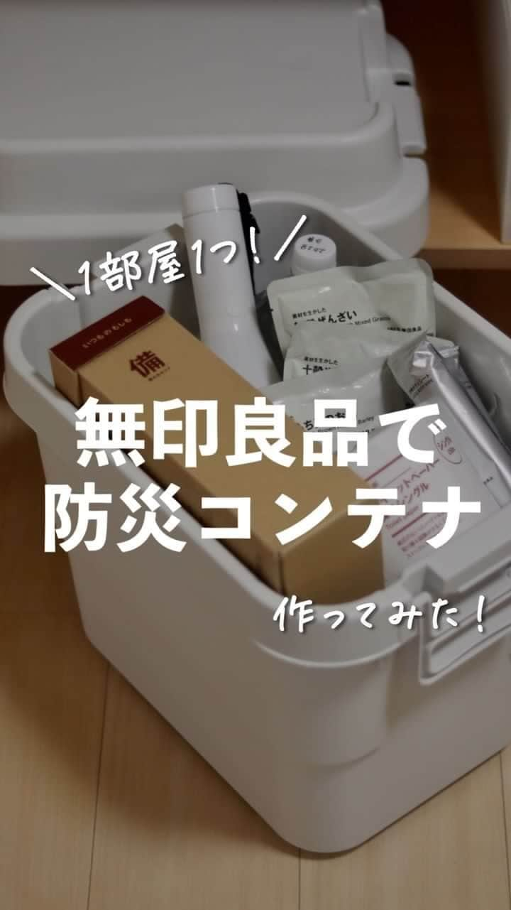 無印良品のインスタグラム