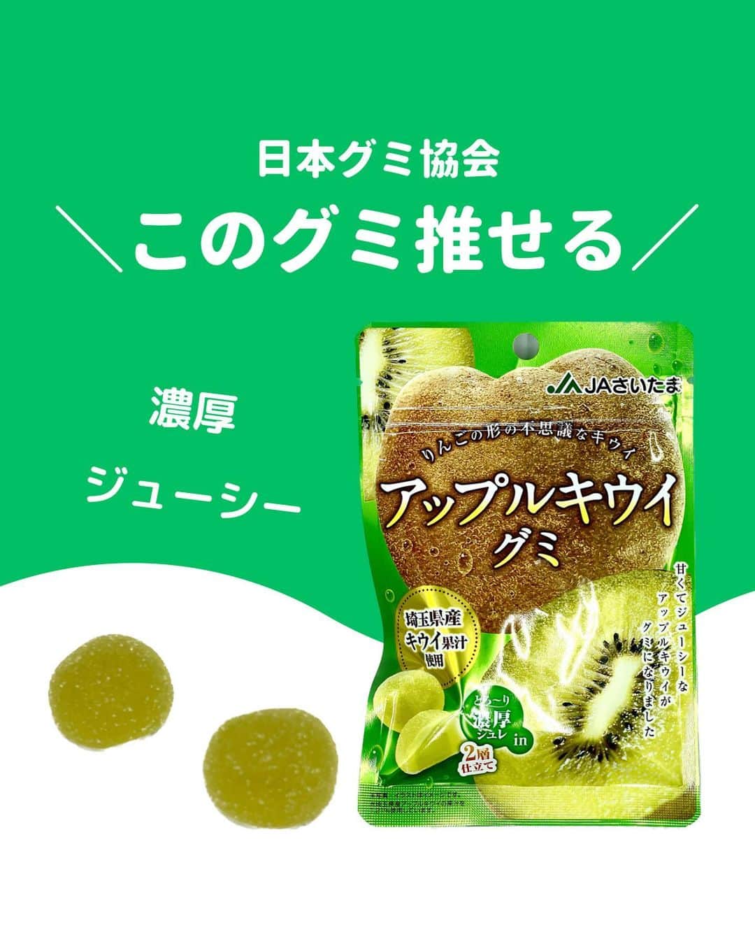 日本グミ協会のインスタグラム