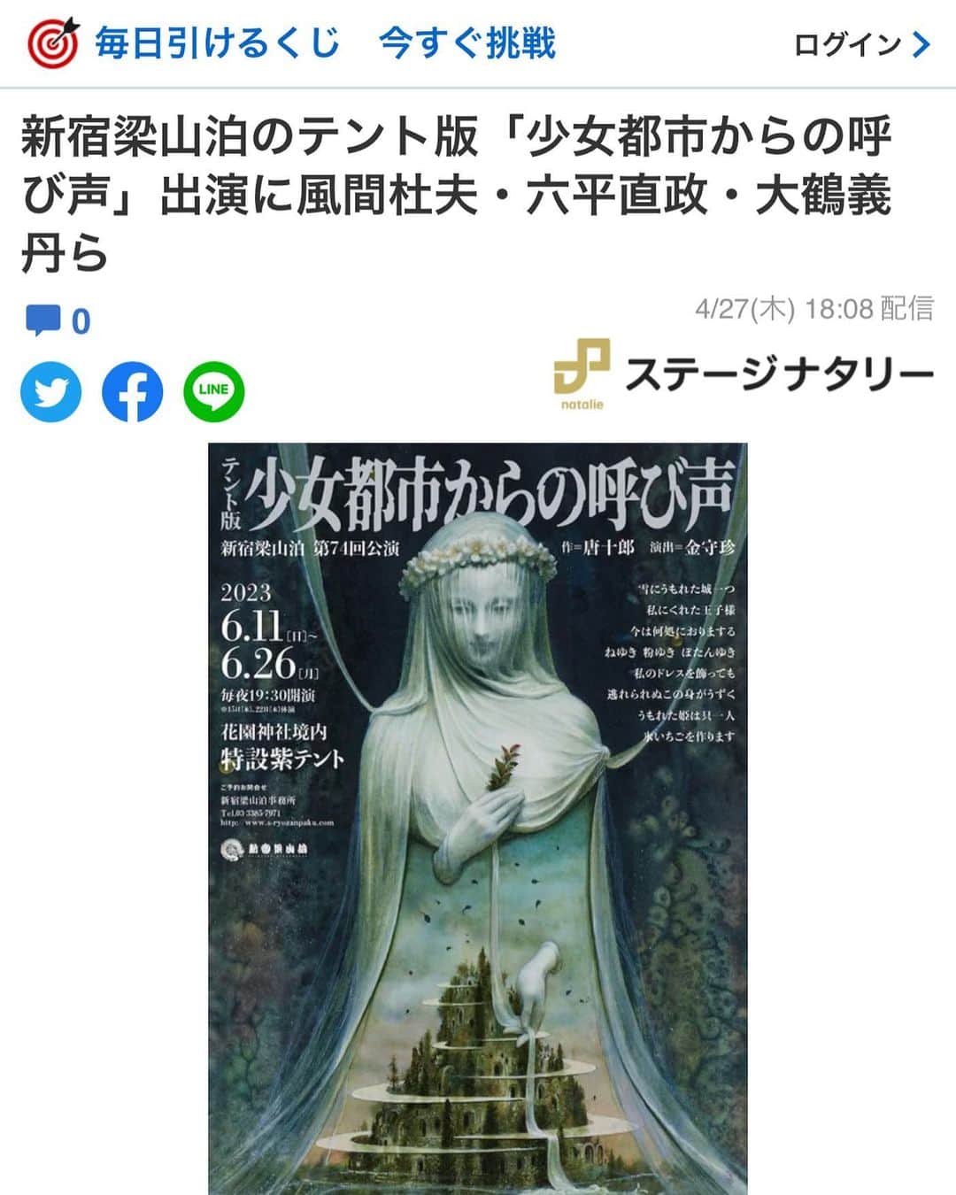 大鶴義丹のインスタグラム