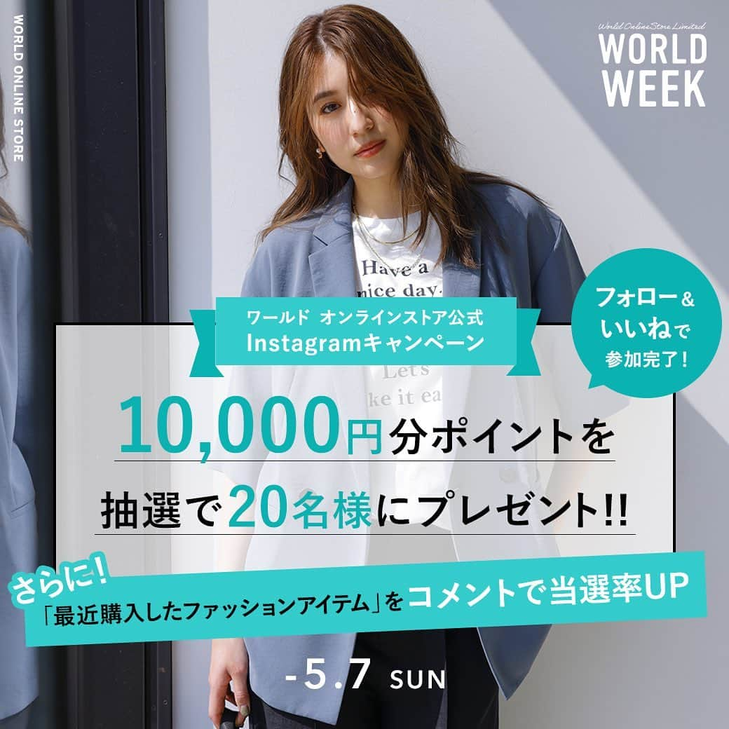 ワールドオンラインストア公式アカウントのインスタグラム：「✨ワールド オンラインストア公式Instagramキャンペーン✨  @world_onlinestoreをフォロー&この投稿をいいねで応募完了💕 抽選で20名様にワールド店舗・オンラインで使えるワールドプレミアムクラブポイント10,000円分をプレゼント🎁🎶 さらに❗️「最近購入したファッションアイテム」をコメントで当選確率UP⤴️✨  ■応募方法 ① @world_onlinestore をフォロー ②この投稿に「いいね」❤️ ③「最近購入したファッションアイテム」をコメントで当選確率UP! ④応募完了✨  ■キャンペーン期間 2023年4月21日(金)～2023年5月7日(日)23:59  ■当選発表 当選発表は5月中旬以降を予定しております。 ご当選者様には@world_onlinestore 公式InstagramのDMよりご連絡させていただきます。 また、ご当選者様には、ワールド プレミアムクラブへの会員登録（無料）が必須となっております。  ■注意事項 ※4月21日(金)～5月7日(日)以外の「フォロー、いいね、コメント」は抽選対象外となります。 ※こちらのキャンペーンは国内にお住まいの方限定です。 ※アカウントを非公開設定にしている方は選考対象外となります。  ✁┈┈┈┈┈┈┈┈┈┈┈┈┈┈┈  いつも投稿をご覧いただきありがとうございます✨ ワールド オンラインストア公式Instagramでは、 毎日トレンドコーデや新着コンテンツなどを更新しています💕 是非フォローしてくださいね💭 @world_onlinestore   ✁┈┈┈┈┈┈┈┈┈┈┈┈┈┈┈  #プレゼント #プレゼントキャンペーン #プレゼント企画 #ポイント #ワールド #ワールドオンラインストア #worldonlinestore#保存#コメント#キャンペーン」