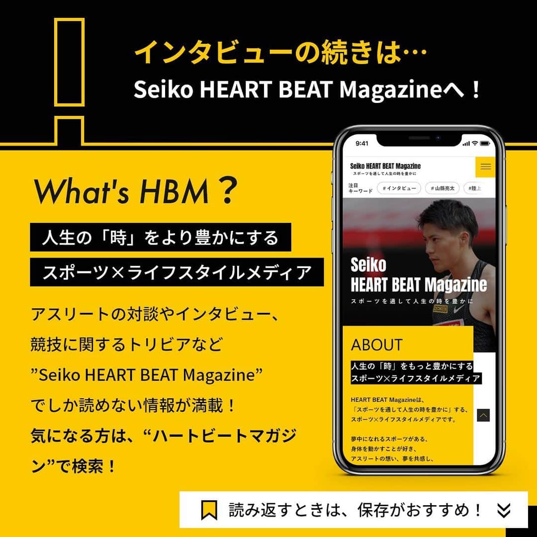 セイコースポーツさんのインスタグラム写真 - (セイコースポーツInstagram)「― by Seiko HEART BEAT Magazine ＼ #山縣亮太 (@y.ryo34 )選手の2023年をインタビュー❗️／  2022年は完全休養にし、リハビリと走りの改革に専念した山縣選手🏃‍♂️  復活のシーズンと位置付ける2023年、そしてその先の目標について伺いました✨  続きが気になる方は… ぜひ「Seiko HEART BEAT Magazine」も 合わせてご覧ください🔎  ---  セイコースポーツのInstagram📷では、  ・スポーツが面白くなる知識📚 ・アスリートの情報🏃　　　　　  など「ココ」でしか語られないスポーツ情報を発信中✨  他の投稿はこちらから👀→ #Seiko_HBM  ---  #trackandfield #athletics #陸上選手 #陸上部 #陸上男子 #陸上女子 #短距離 #山縣亮太選手 #スポーツ #sport #アスリート #athlete #インタビュー #セイコー #Seiko #TeamSeiko #seiko_hbm」4月28日 11時54分 - seiko_sports