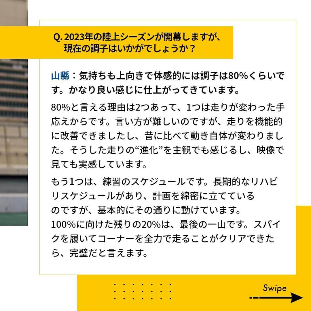 セイコースポーツさんのインスタグラム写真 - (セイコースポーツInstagram)「― by Seiko HEART BEAT Magazine ＼ #山縣亮太 (@y.ryo34 )選手の2023年をインタビュー❗️／  2022年は完全休養にし、リハビリと走りの改革に専念した山縣選手🏃‍♂️  復活のシーズンと位置付ける2023年、そしてその先の目標について伺いました✨  続きが気になる方は… ぜひ「Seiko HEART BEAT Magazine」も 合わせてご覧ください🔎  ---  セイコースポーツのInstagram📷では、  ・スポーツが面白くなる知識📚 ・アスリートの情報🏃　　　　　  など「ココ」でしか語られないスポーツ情報を発信中✨  他の投稿はこちらから👀→ #Seiko_HBM  ---  #trackandfield #athletics #陸上選手 #陸上部 #陸上男子 #陸上女子 #短距離 #山縣亮太選手 #スポーツ #sport #アスリート #athlete #インタビュー #セイコー #Seiko #TeamSeiko #seiko_hbm」4月28日 11時54分 - seiko_sports