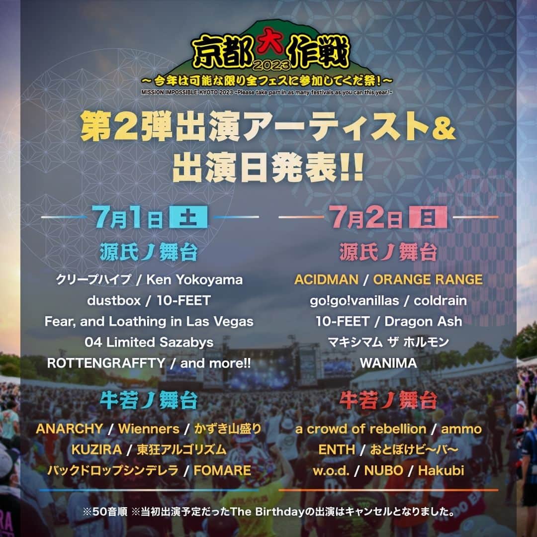 ORANGE RANGEのインスタグラム：「@orangerange_official 🔥#京都大作戦2023 出演決定🔥  7/1(土)、2(日) 開催「京都大作戦2023〜今年は可能な限り全フェスに参加してくだ祭！〜」 第二弾出演アーティスト＆日割り発表！  ORANGE RANGEは、7月2日(日)源氏ノ舞台に出演します🍊 🙌全フェスでお祭りしましょう🙌  ＼オフィシャルHP2次チケット受付開始📢／ 受付期間：4⽉28⽇(金)12:00〜5⽉7⽇(日)23:59 京都大作戦チケットサイト：https://ticket.kyoto-daisakusen.kyoto/2023  【京都大作戦2023〜今年は可能な限り全フェスに参加してくだ祭！】 🗓️公演日：2023年7月1日(土)・2日(日) 📍会場：京都府立山城総合運動公園 太陽が丘特設野外ステージ 🎫入場券：通常札︓2⽇通し券 17,600円（税込）/ 1⽇券 8,800円（税込） 童札（わらべふだ）︓2⽇通し券 6,600円（税込）/ 1⽇券 3,300円（税込） ※童札は、2023年7⽉時点で⼩学⽣（⽣年⽉⽇が2011年4⽉2⽇〜2017年4⽉1⽇）の⽅が申込み可能です。 ※必ず⼤⼈の⽅（通常札購⼊者）と⼀緒にご来場ください。童札のみでの⼊場はできません。  公式サイトへ https://kyoto-daisakusen.kyoto/23/  #ORANGERANGE #京都大作戦」