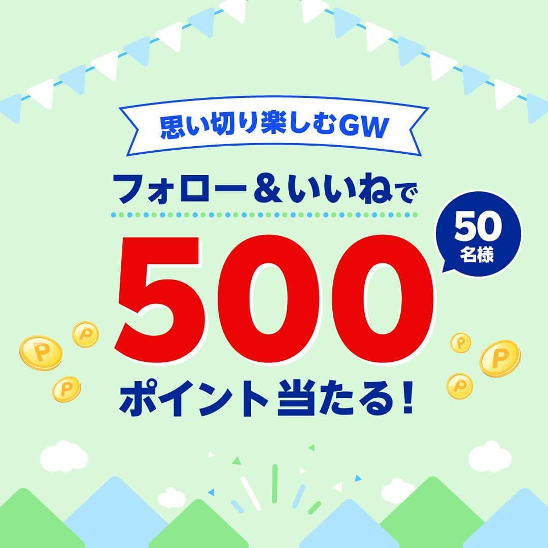Frilのインスタグラム：「✨50名様に500ポイント当たる✨ ゴールデンウィークを思い切り楽しもう📢  皆さんゴールデンウィークの過ごし方は決まっていますか？ #楽天ラクマのGWキャンペーン にぜひ参加してくださいね😆‼️  👇参加方法 1⃣@rakuma_official をフォロー 2⃣この投稿にいいね❤  🏕️🏕🏕️🏕🏕️🏕🏕️🏕  皆さんの 「#ラクマ　で見つけたこんな商品」も募集中👍 ハッシュタグ #ラクマでみっけ をつけて投稿してくださいね🥰  ■特典 参加条件を満たした方の中から抽選で50名様に、楽天ポイント500ポイントを進呈いたします ※ ご当選された方には、2023年5月15日(月)頃にラクマ公式Instagramアカウント｢@rakuma_official｣よりダイレクトメッセージにて当選通知とその後のご案内をさせていただきます。 ※ ラクマからの当選連絡に対して、 2023年5月28日(日) 23:59分までご返信がない場合、当選を無効とさせていただきますのでご了承ください。  ■ポイント進呈日 2023年6月末頃を予定 ※ ポイントは楽天ポイントの期間限定ポイントで進呈いたします。 ※ 進呈ポイントの詳細については、個別の案内はおこなっておりません。進呈後、楽天PointClubのポイント利用・獲得履歴にてご確認ください。  《注意事項》 ・キャンペーンに参加いただくには、 ラクマの会員登録 (無料)が必要となります。 ・本キャンペーンの開始日から特典進呈までの間に下記に該当した場合は、特典進呈の対象外、アカウントの停止などの対応をさせていただき、特典の返還または特典に相当する金額のお支払いを求める場合があります。 　- ラクマを退会された方 　- 楽天会員を退会された方 　- 不正行為をされた方 　- ラクマでの利用制限がある方 　- その他運営上の趣旨に反していると弊社が判断した方 ・抽選方法に関するお問い合わせは回答いたしかねます。 ・抽選の対象は、Twitter1アカウント、Instagram1アカウントになります。（本キャンペーンのためにアカウントを開設し、応募したと当社が判断した場合、当選権利が無効とさせていただく場合がございます。） ・重複当選が発覚した場合は、当選通知後でも当選を無効とさせていただく場合がございます。 ・過去にラクマ主催のキャンペーンにて複数回当選されたことのある方は、当選対象外とさせて頂く場合がございます。 ・非公開設定のアカウントは、キャンペーン参加対象外となりますのでご注意ください。 ・Instagramの利用規約に違反した場合、特典進呈の対象外・または当選連絡後であっても取り消しとなります。 ・都合により特典進呈が遅れる場合がございます。あらかじめご了承ください。 ・ご当選の権利はご当選者様ご本人のものとなり、ご家族・ご友人等も含め譲渡、転売、換金はできません。 ・抽選及び特典進呈の時点で、以下の条件に当てはまる場合は、当選が無効となります。 ・ラクマ公式Instagramアカウント｢rakuma_official｣のフォローが解除された場合 ・キャンペーン期間終了日から特典進呈日までに楽天ID連携を一度でも解除した場合、キャンペーンの対象外となる場合があります。 ・楽天グループ社員およびキャンペーンの関係者による応募は禁止とします。 ・本キャンペーンは楽天グループ株式会社「楽天ラクマ」が主催しているものであり、Apple Inc.、アップルジャパン合同会社によるものではありません。 ・本キャンペーンは予告なく内容の変更もしくは中止させていただく場合がございます。あらかじめご了承ください。  #キャンペン #キャンペーン企画 #キャンペーン開催中 #ラクマ初心者 #ラクマで売れた  #ラクマ族 #ラクマはじめました #楽天ポイント #楽天経済圏 #ポイ活 #ラクマ出品 #ラクマ購入 #ラクマでみっけ #ラクマで出会った #ラクマ出品 #ラクマ販売中 #ラクマ販売品 #ラクマ販売」