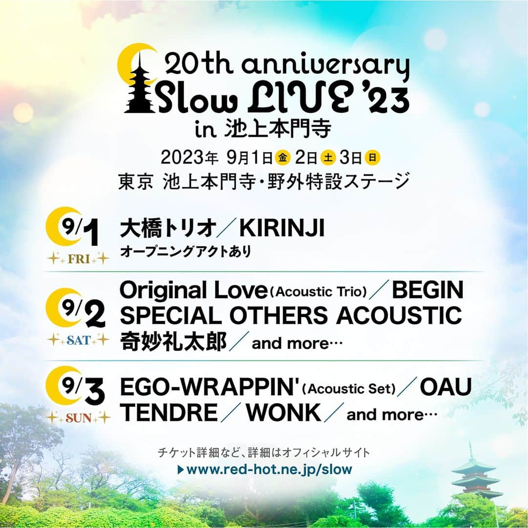 EGO-WRAPPIN'さんのインスタグラム写真 - (EGO-WRAPPIN'Instagram)「. 「Slow LIVE '23 in池上本門寺20th Anniversary」への出演が決定しました！ アコースティックセットでの出演です。  是非ご来場ください！  「Slow LIVE '23 in池上本門寺20th Anniversary」  開催日：2023年9月1日(金)、9月2日(土)、9月3日(日) *EGO-WRAPPIN'（Acoustic Set)出演日は9月3日(日) 会場：東京 池上本門寺・野外特設ステージ　　※雨天決行 荒天中止  【9月1日(金)出演者】 大橋トリオ/KIRINJI/オープニングアクトあり 【9月2日(土)出演者】 Original Love（Acoustic Trio)/BEGIN/SPECIAL OTHERS ACOUSTIC/奇妙礼太郎/and more... 【9月3日(日)出演者】 EGO-WRAPPIN'（Acoustic Set)/OAU/TENDRE/WONK/and more...  その他、詳細はオフィシャルサイトをご覧ください。 https://www.red-hot.ne.jp/slow/ @hotstuff_slow   #egowrappin #エゴラッピン  #アコースティックセット  #slowlive #池上本門寺」4月28日 12時03分 - egowrappin_official