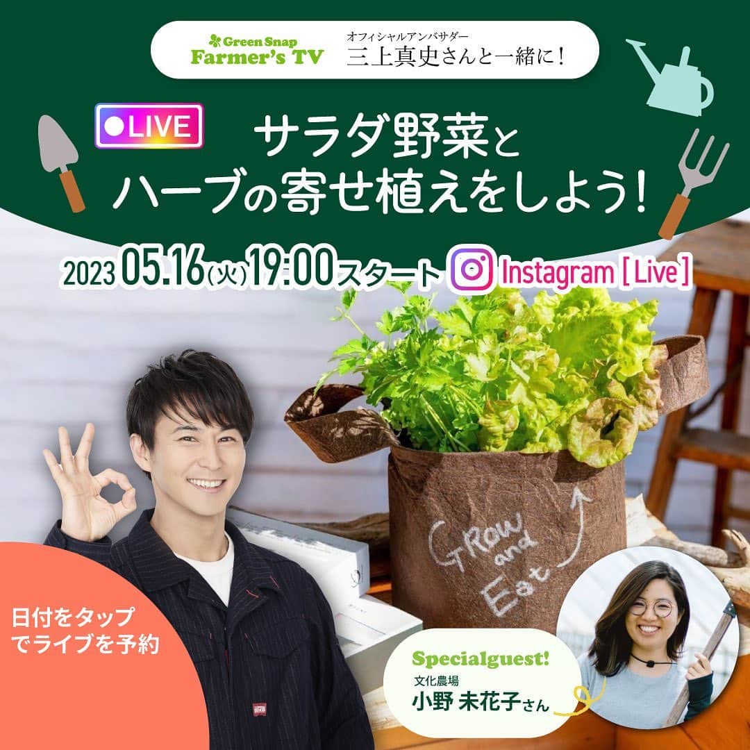 みどりで、つながる GreenSnapのインスタグラム