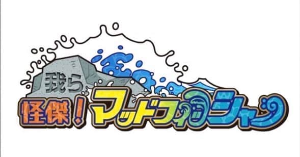 SpaceMonkeysさんのインスタグラム写真 - (SpaceMonkeysInstagram)「皆様にお知らせです！  このロゴを覚えてください(●´ω｀●)  初回放送日 5月21日深夜26時30分 テレビ大阪 新番組我ら怪傑(かいけつ)！マッドフィッシャー放送決定！  釣りバラエティ番組ではございません。バラエティ釣り番組です！！ ガチバラエティで釣り番組です(草  キャストもろもろマッドフィシャー公式インスタグラムをチェック！ ロゴ画像を一回タップするとURL出れくるからそこからレッツゴー！  TVerでも視聴できますので全国各地全員見れるですよ！！！  #我ら怪傑！マッドフィシャー #釣り #魚釣り #バス釣り #新番組 #bassfishingismylife  #bassfishingnation」4月28日 12時33分 - saru_youtube