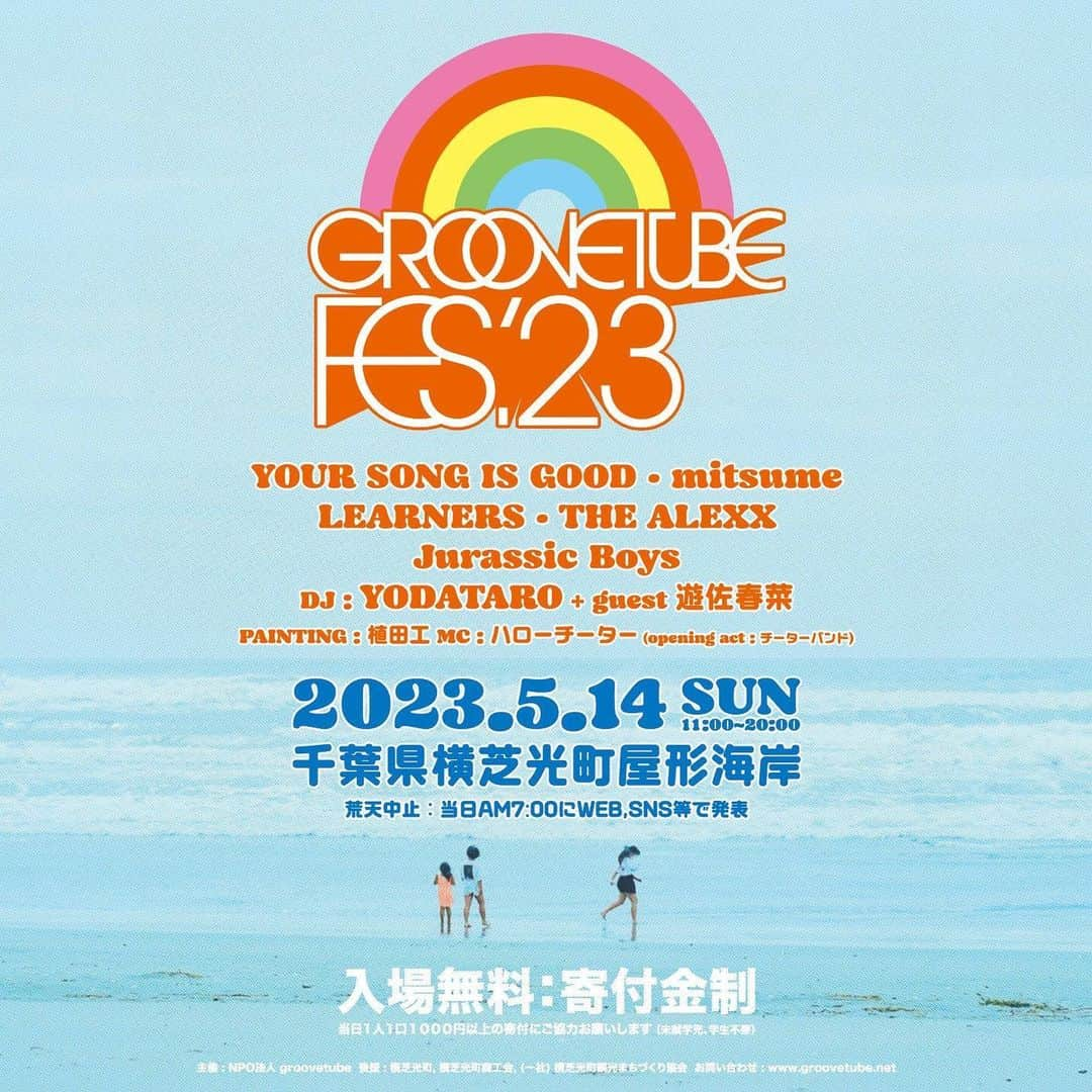 サイトウジュンさんのインスタグラム写真 - (サイトウジュンInstagram)「YOUR SONG IS GOOD "GROOVE TUBE FES'23" @groovetubefes  5/14（日）11:00-20:00 千葉県横芝光町屋形海岸 入場：FREE（カンパ制）  次回のライブは、千葉の海です！🌴 GROOVE TUBE FES！なんと入場フリー！（お一人様1000円からのカンパ、ドネーションにご協力ください、未就学児、学生は不要とのこと！）。共演の皆さんも最高ですし、参加できてうれしい〜！いまからとても楽しみです！！皆さんぜひお越しくださいませ〜！！ 😎🤙🌴⛱   #YOURSONGISGOOD #Groovetubefes」4月28日 12時37分 - jxjxysig