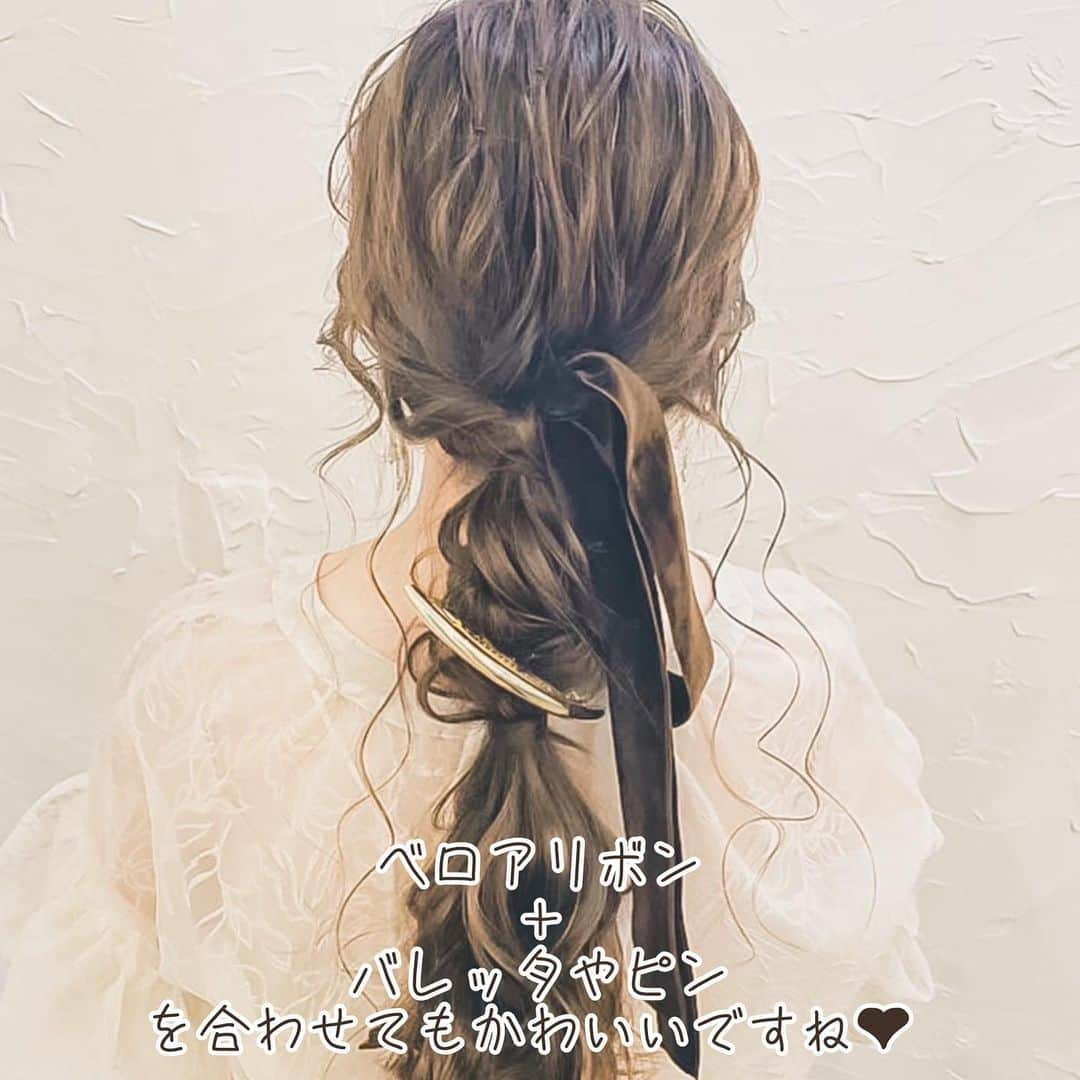 梅田ナチュラルセットサロンRiccoさんのインスタグラム写真 - (梅田ナチュラルセットサロンRiccoInstagram)「@hair_make_ricco  . . . #ベロアリボンアレンジ . . ベロアリボンセット　¥4500  ベロアリボン追加→ 1m ¥1000〜 . . .  お出かけ前に、ぜひご来店ください♪ ・ ・ Hair make salon Ricco  Tel:06-6110-5933 LineID:@ricco_umeda ・ ・ お気軽に遊びに来てくださいね♪  #セットサロンリッコ  #茶屋町セットサロン  #梅田セットサロン  #ベロアリボン #ベロアリボンアレンジ  #リボンアレンジ  #結婚式 #デート #riccoおしゃかわな1枚」4月28日 12時50分 - hair_make_ricco