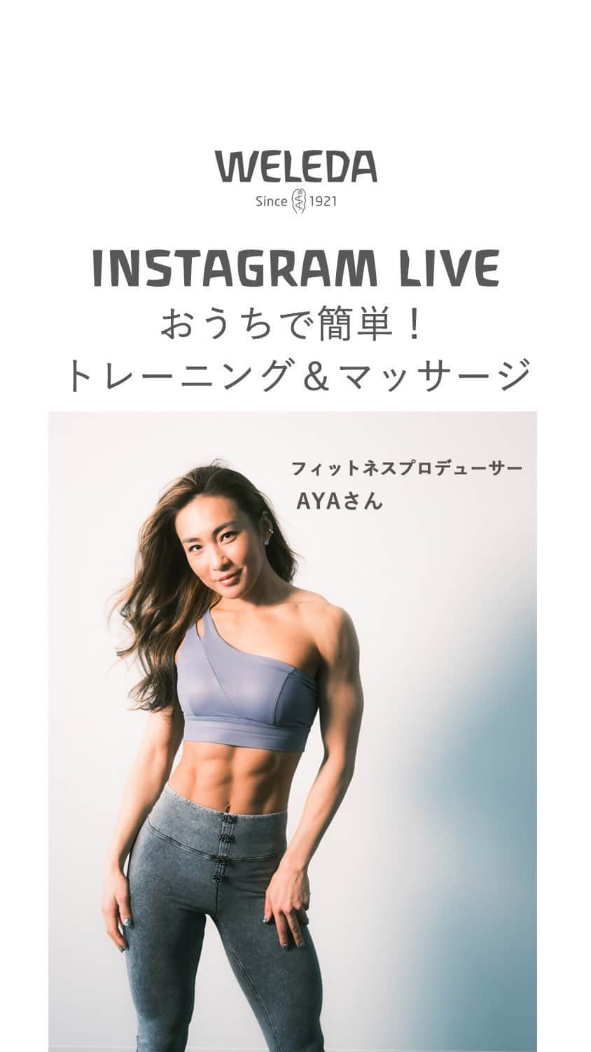 ヴェレダ Weleda Japanのインスタグラム