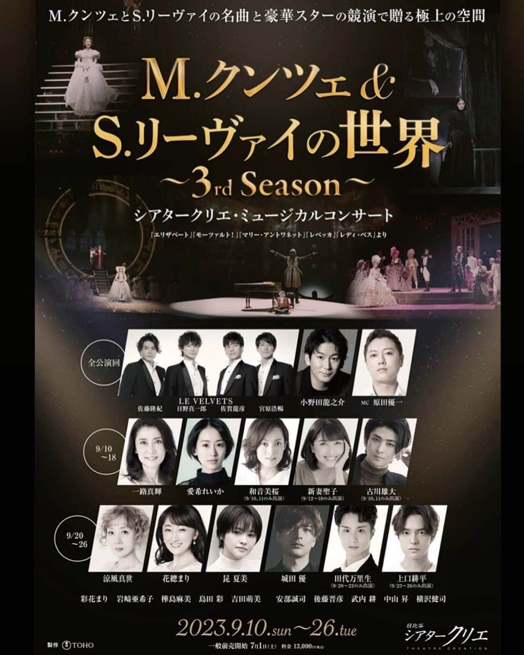 彩花まりのインスタグラム：「. 【出演情報】  M.クンツェ&S.リーヴァイの世界 〜3rd season〜 シアタークリエ・ミュージカルコンサート  へ出演いたします🎤 出演者として、観客として、 大好きな作品の数々に 今からワクワクしています☺️  キャスト組み合わせも変わります！ 初めましての方もいらっしゃるから たのしみだー！！！ 応援よろしくお願いいたします☺️  ------------------------------  ミヒャエル・クンツェとシルヴェスター・リーヴァイによるミュージカル作品から 珠玉のナンバーを歌い上げるコンサート『M.クンツェ＆S.リーヴァイの世界』。待望の第3弾上演が決定しました！ 2010年の第1弾、2012年の第2弾コンサートはいずれも即日完売。 稀代のヒット作を生みだす2人と馴染み深い豪華出演陣が顔を揃え、 美しいミュージカルナンバーの数々に酔いしれる贅沢な時間をお届け致します。  歌唱予定 『エリザベート』『モーツァルト！』 『マリー・アントワネット』 『レベッカ』『レディ・ベス』  キャスト  全公演回出演 LE VELVETS 小野田龍之介 MC原田優一  9/10～18出演 一路真輝 愛希れいか 和音美桜 （9/10、11のみ出演） 新妻聖子 （9/12～18のみ出演） 古川雄大 （9/10、11のみ出演）   9/20～26出演 涼風真世 花總まり 昆 夏美 城田 優 田代万里生 （9/20～22のみ出演） 上口耕平 （9/23～26のみ出演）  彩花まり　岩﨑亜希子　樺島麻美 島田 彩　吉田萌美 安部誠司　後藤晋彦　武内 耕 中山 昇　横沢健司  公式サイト https://www.tohostage.com/crea_musical/  ------------------------------  私は全日程出演です！ 皆様のお越しを シアタークリエでお待ちしております♡  #彩花まり #シアタークリエ #コンサート #正解のタグはなんだろな #エリザベート #モーツァルト！ #マリーアントワネット #レベッカ #レディベス #豪華すぎる作品たち #お楽しみに」