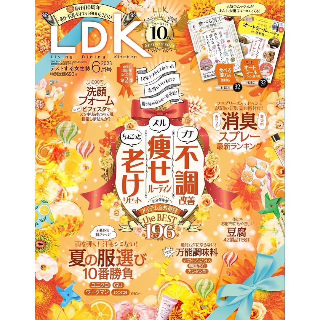 鈴木芳奈のインスタグラム：「🔔お知らせ  本日発売 晋遊舎「LDK」6月号に掲載されています📚 https://360life.shinyusha.co.jp/list/ldk  痩せグッズ撮影の時に、使った後すぐに代謝が上がってきてびっくりでした👀 他にも色々登場してます🌱  コンビニや書店、ネットでお買い求めいただけます。 ぜひゲットしてね☺️   #雑誌 #晋遊舎 #ldk #beauty #痩せグッズ #健康 #美容」