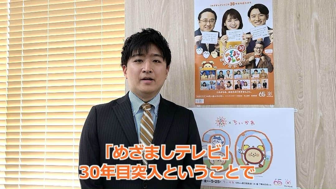 フジテレビ「めざましテレビ」のインスタグラム