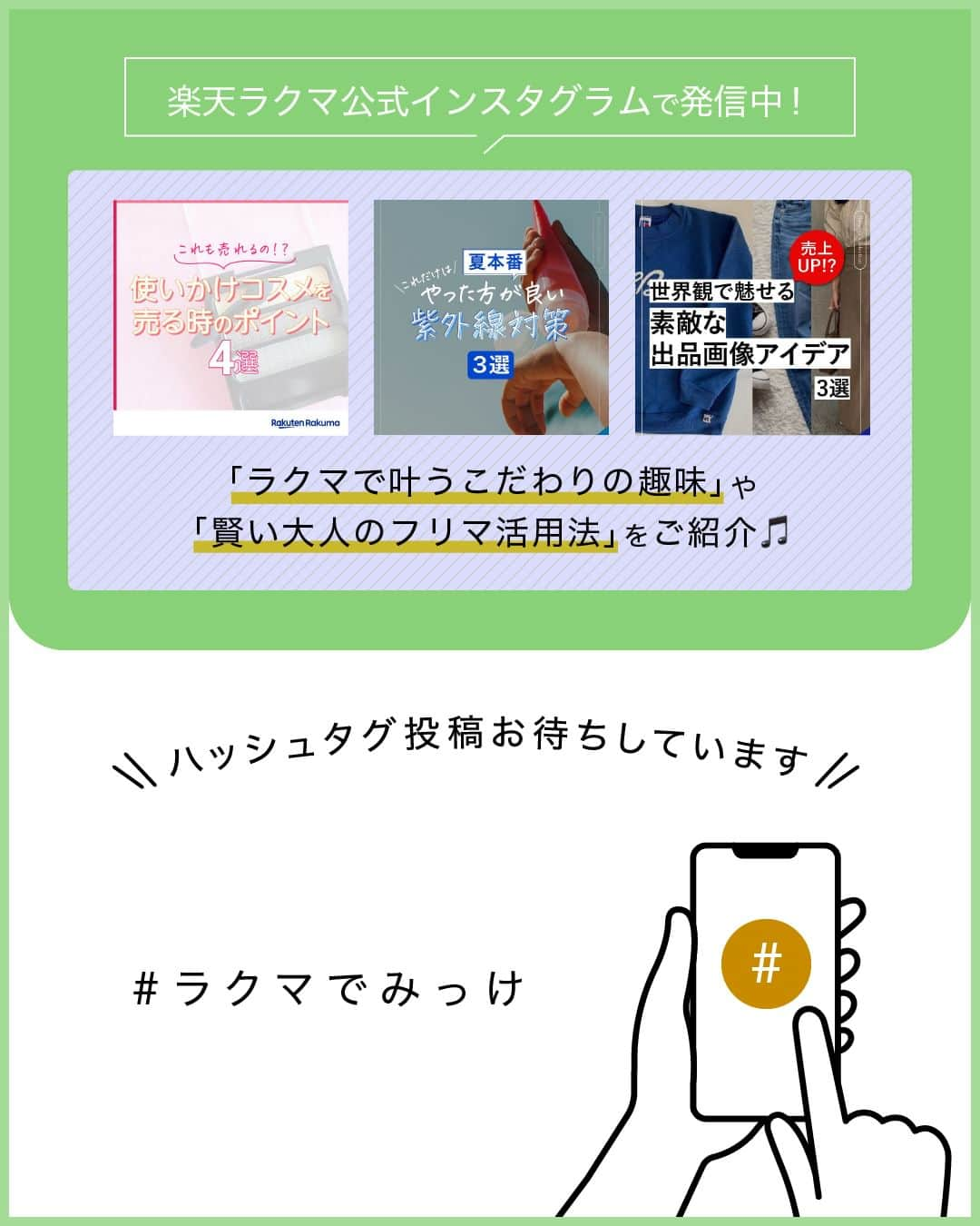 Frilさんのインスタグラム写真 - (FrilInstagram)「＼GWがチャンス！／ 片付けをはかどらせるコツ3選🤗✨  大型連休はレジャーも楽しみつつ、お家にいる日はお部屋の片付けをするのはいかがでしょうか？ GWは模様替えのタイミングでもあるため、年末にやり残してしまった場所を片付けるチャンスです！  今回は、片付けをはかどらせるコツ3選をご紹介します♪  ご紹介した内容はこちら▼ ＝＝＝＝＝＝＝＝＝＝＝＝＝＝＝＝ ①布類から片付ける ②片付ける時間を決める ③不用品を仕分けてモノを減らす ＝＝＝＝＝＝＝＝＝＝＝＝＝＝＝＝ ▶︎詳しい内容は投稿をチェックしてくださいね！  楽天のフリマアプリ「ラクマ」で売れたよ、購入したよなど#ラクマ をつけて投稿してくださいね！ #ラクマ をつけていただいた投稿をご紹介させていただくことがあります🌟 ---------------------------------- #ラクマ初心者 #ラクマで売れた #ラクマのある生活 #ラクマデビュー #ラクマ族 #ラクマはじめました #楽天ポイント #楽天経済圏 #ポイ活 #持たない記録 #ものを減らす #物を減らす #楽天ラクマ #フリマ出品 #フリマ #フリマハウツー #フリマのコツ #ラクマ出品中 #ラクマ出品 #ラクマ販売中 #ラクマ販売品 #ラクマ販売 #ラク捨離 #シンプリスト #片付け #片付け術」4月28日 14時00分 - rakuma_official