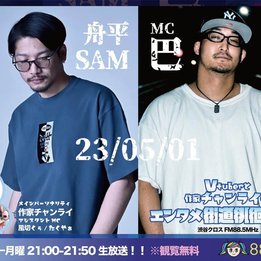 舟平のインスタグラム：「出演告知でございます。  5/1は渋谷クロスにて21時〜 ラジオに出演します。 観覧無料となっております。  5/3は山形にてLIVE出演でございます。 当日チケットのみの販売となります。未成年の方も入場可能です。  5/14は宇都宮にてLIVE出演となります。 こちらも当日チケットのみの販売となります。未成年の方も入場可です。  もし予定が合えば是非遊びに来てください☺️」