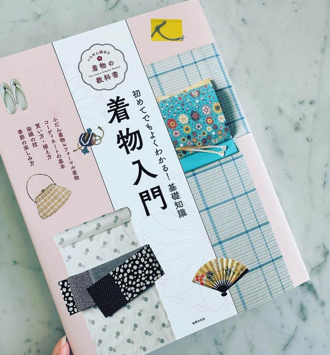 春香さんのインスタグラム写真 - (春香Instagram)「刊行されたばかりの「初めてでもよくわかる！基礎知識　着物入門」 掲載されています。  ふだん着物、フォーマル着物 コーディネートの基本や買い方、季節に応じた楽しみ方など、着物のあれこれ全てを学べる着物の教科書です👘  着物について改めて知る機会にもなりますよ😌  #着物入門#kimono#japaneseculture #着物#着物コーディネート #着物コーデ #着物女子 #着物モデル #着物アレンジ #着物の本#着物ヘア #model#japanesemodel#着物生活」4月28日 14時34分 - haruka__official