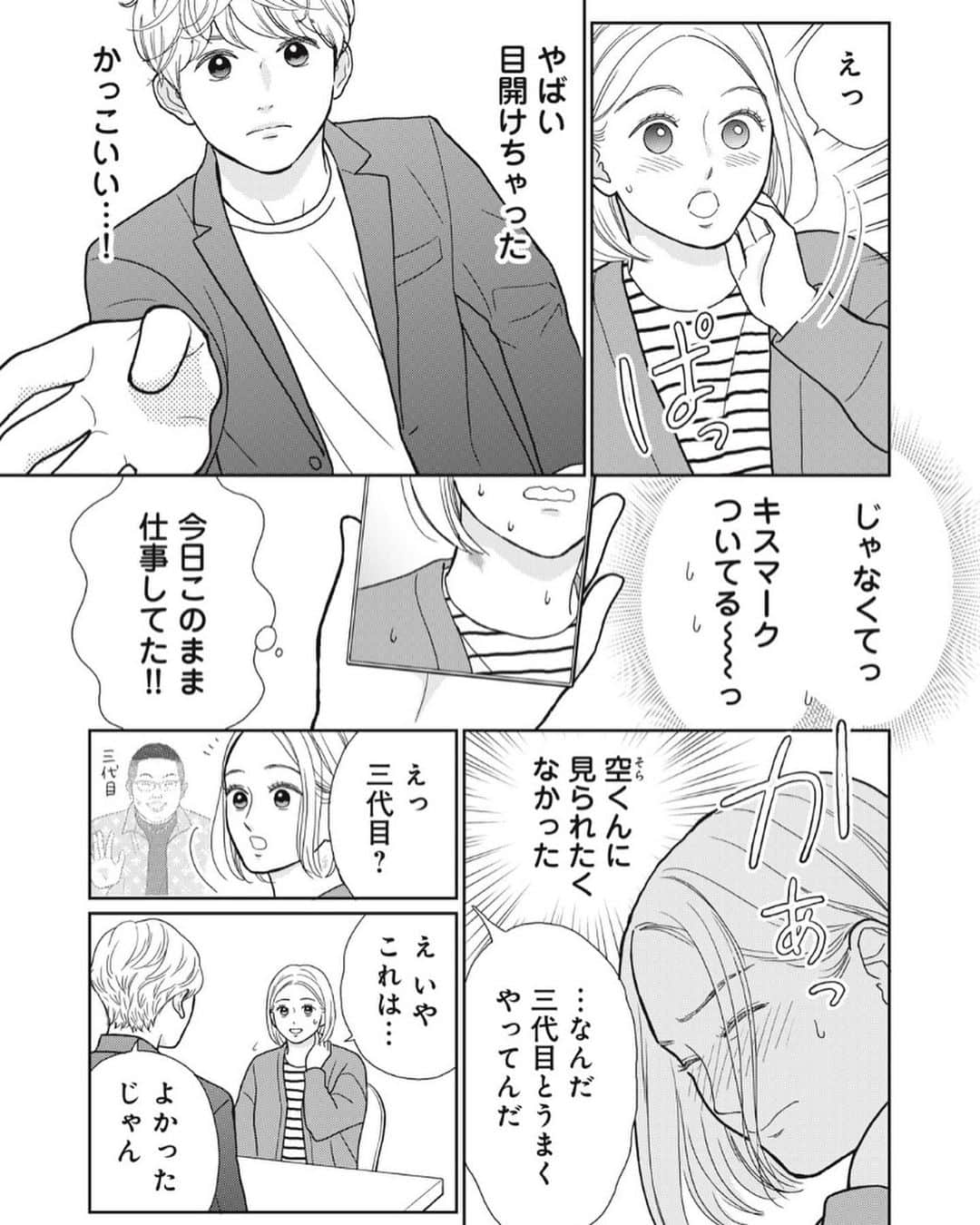 花津ハナヨのインスタグラム：「漫画アプリ「Palcy」にて『シンママ（42）、アプリで運命の恋を見つけます。』の最新話が更新されました！  主人公明莉と、空がすれ違う回。 どうぞよろしくお願いします🙇‍♀️  #花津ハナヨ #シンママ #Palcy」