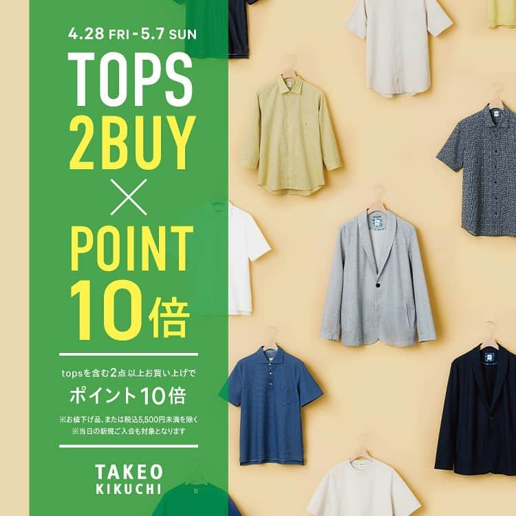 タケオ キクチさんのインスタグラム写真 - (タケオ キクチInstagram)「本日よりスタート！【TOPS 2BUYポイント10倍キャンペーン】 ⁡ GW期間中、全国のタケオキクチ ショップにて、トップスが大変お得になるポイントキャンペーンを開催中。 ⁡ これからの季節にぴったりな羽織りものをはじめ、半袖～七分袖など多くのトップスを取り揃えました。 ⁡ ぜひこのお得な機会にショップでのお買い物をお楽しみください。 ⁡ ⁡ SHOP LIST☞ https://store.world.co.jp/real-store-search?pcf=1&br=BR070&link_id=070_F_shopj ⁡ ⁡ ⁡ ⁡ ⁡ ⁡ #TAKEOKIKUCHI #GW #GoldenWeek #TOPS #Summer #Vacation #タケオキクチ #トップス #羽織り#羽織りコーデ #シャツ #Tシャツ #ゴールデンウィーク #ポイントアップ #ポイント10倍 #ポイントキャンペーン」4月28日 15時22分 - takeokikuchi_official