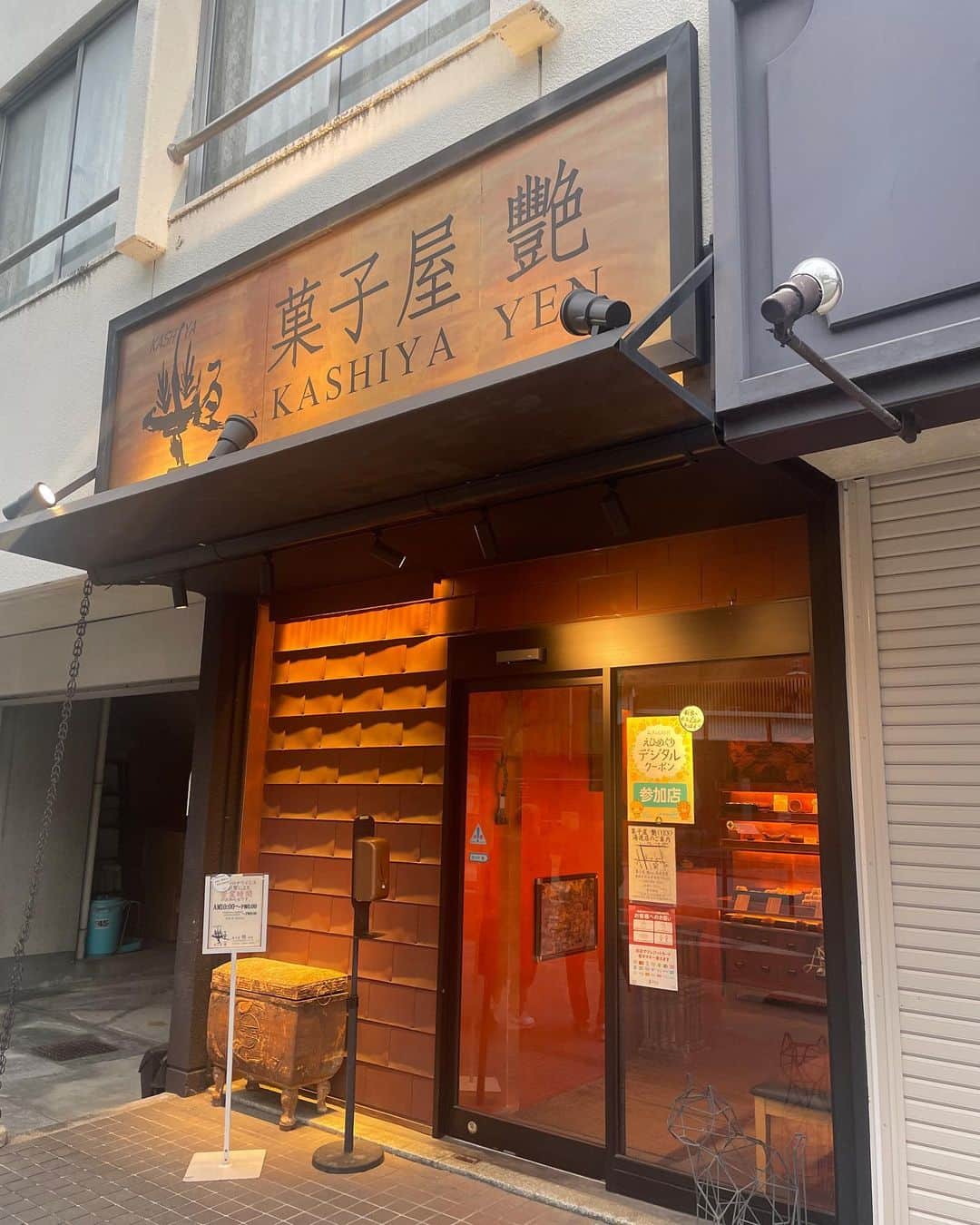 のインスタグラム：「菓子屋艶  道後で出会ったこちらのお店💁‍♀️ #菓子屋艶 さん✨ お店の方もとっても丁寧に接客してくださり、そしてお菓子も美味しいのです😳  私はイチジクケーキとお煎餅を買ったよ🙏  #道後  #愛媛 #松山 #グルメ #スイーツ #おすすめ」