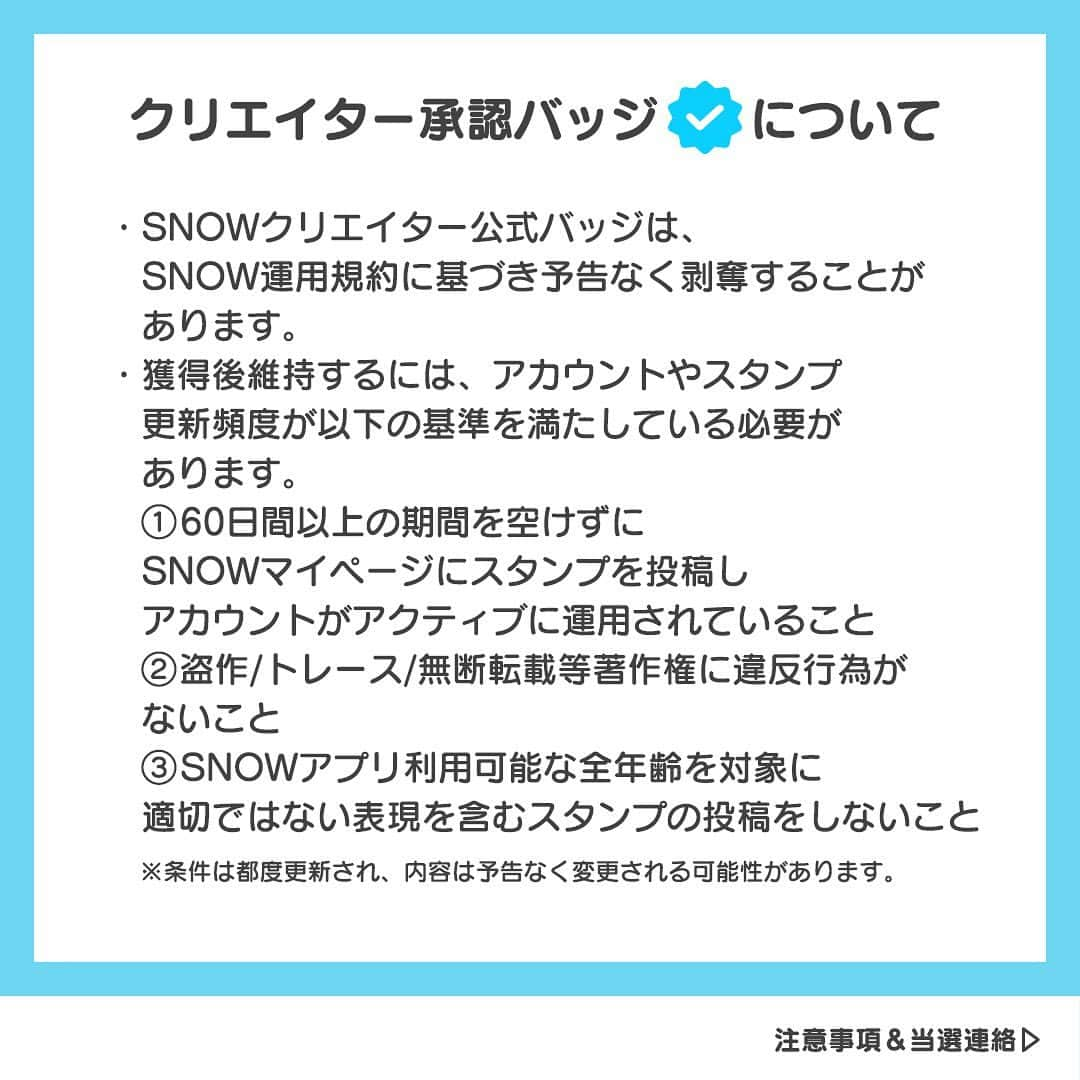 「SNOW」顔認識カメラアプリさんのインスタグラム写真 - (「SNOW」顔認識カメラアプリInstagram)「『クリエイターラボ』がスタート！  SNOWを開いてクリエイタータブをチェックしてね^^+  6回連続で参加すると、SNOW承認バッジが貰えちゃう！ ぜひたくさんのご参加お待ちしております❤️‍🔥❤️‍🔥  ■注意事項 ・本キャンペーンに参加できるのは、日本国内にお住いの方に限らせていただきます。 ・投稿はSNOW 公式アカウント、及びプロモーションに転載させていただく場合があります。 ・投稿の肖像権及び著作権につきましては当社は一切の責任を負いません。 ・キャンペーンの参加は、応募者自らの判断と責任において行うものとし、応募に関して何らかの障害が生じた場合当社は一切の責任を負いません。 ・本キャンペーンの実施において取得する個人情報は、本キャンペーン以外では使用いたしません。 ・未成年の方は保護者の同意を得た上でご応募ください。 キャンペーン当選後に保護者の同意を得ていないと確認された場合には受賞者および賞品提供対象から除外される場合がございます。 ・キャンペーン内容は予告なく変更される可能性があり、これ以上イベントの進行が難しいと判断した場合、早期終了する可能性があります。  ■SNOW オリジナルグッズ発送について ・2023年7月中旬頃に対象者の方にSNOW公式Instagramの DMから個別でご連絡いたします。 ・オリジナルグッズは8月中に当社（SNOW Japan株式会社）より直接発送作業をさせていただきます。 ・当選連絡後、指定の期間内にご返信がない場合は、当選無効とさせていただきますのでInstagram【通知設定】等にはご注意ください。 (途中でご連絡が取れなくなってしまった場合も同様ですのでご注意ください） #snow #snowcam #キャンペーン#イベント #キャンペーン実施中 #イベント実施中  #顔隠し #暇つぶし #趣味 #趣味の時間 #カメラアプリ #キャンペーン企画 #キャンペーン開催中」4月28日 15時56分 - snow_japan