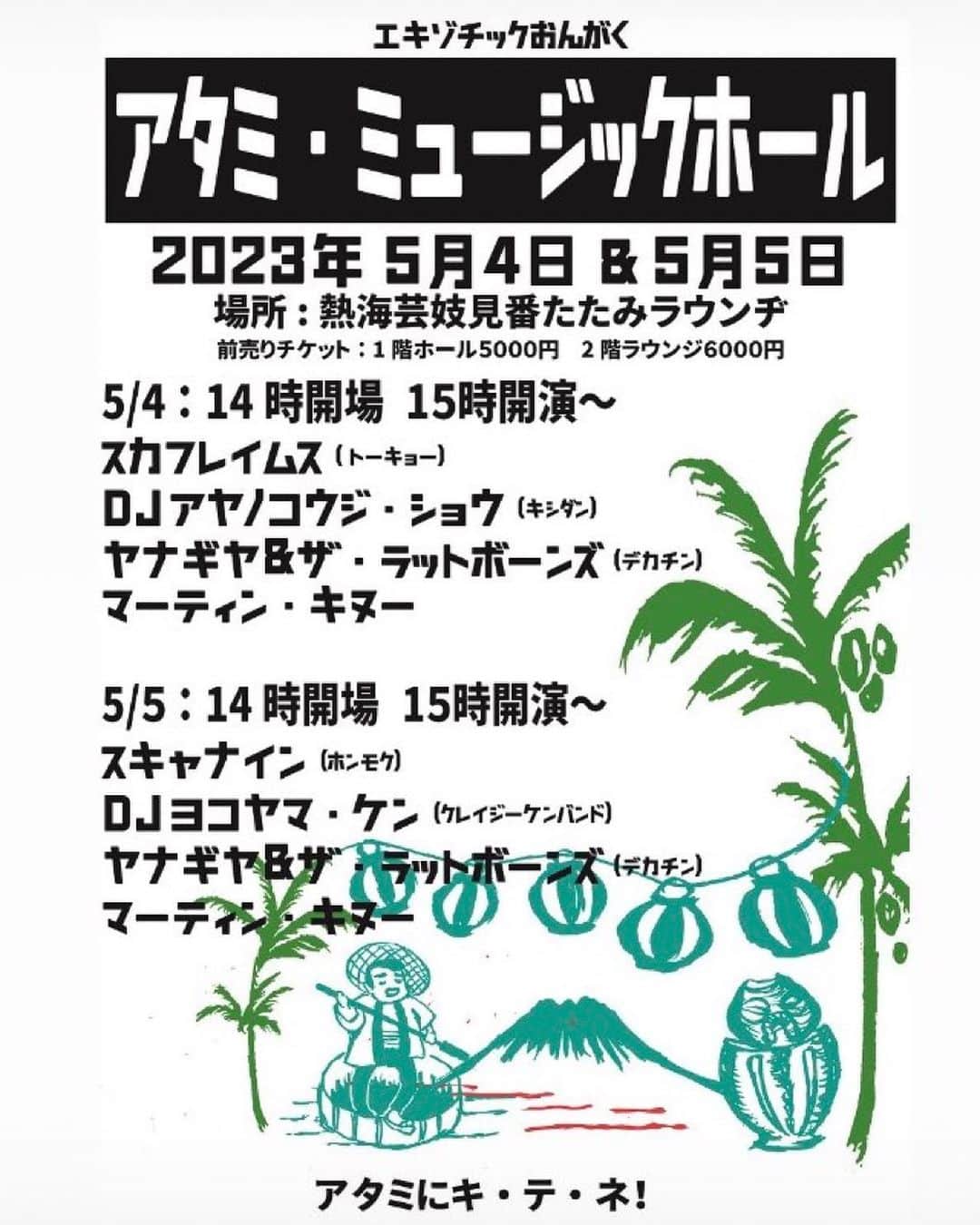 綾小路翔のインスタグラム：「5月4日は熱海へ。絶対楽しい。  #アタミミュージックホール #スカフレイムス #ヤナギヤアンドザラットボーンズ #マーティンキヌー #DJアヤノコウジショウ #キシダン #綾小路翔 #氣志團 #熱海芸妓見番たたみラウンヂ」