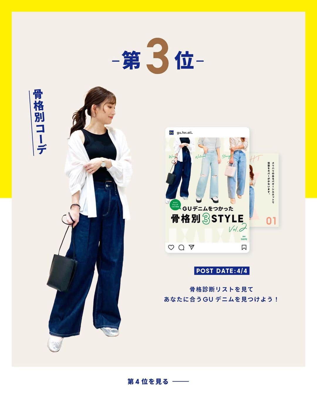 GU(ジーユー) さんのインスタグラム写真 - (GU(ジーユー) Instagram)「4月の人気投稿ランキング発表🎊 今月もguの投稿を見ていただいてありがとうございます💓 人気の投稿をランキング形式でご紹介いたします✨  来月も沢山の情報を投稿していきたいと思いますので、 どうぞよろしくお願いいたします👩  ※2023/4/1~2023/4/27 時点での実績に基づきます。  —  #GU #ジーユー #GUコーデ #gu_for_all #ジーユー購入品 #ジーユーコーデ #大人可愛い #大人コーデ #きれいめカジュアル #きれいめコーデ #今日のコーデ #着回しコーデ #コーディネー #大人きれい #春ファッション #春コーデ #春服 #春 #春ファッション #春コーディネート #TOP5 #ランキング」4月28日 16時01分 - gu_for_all_