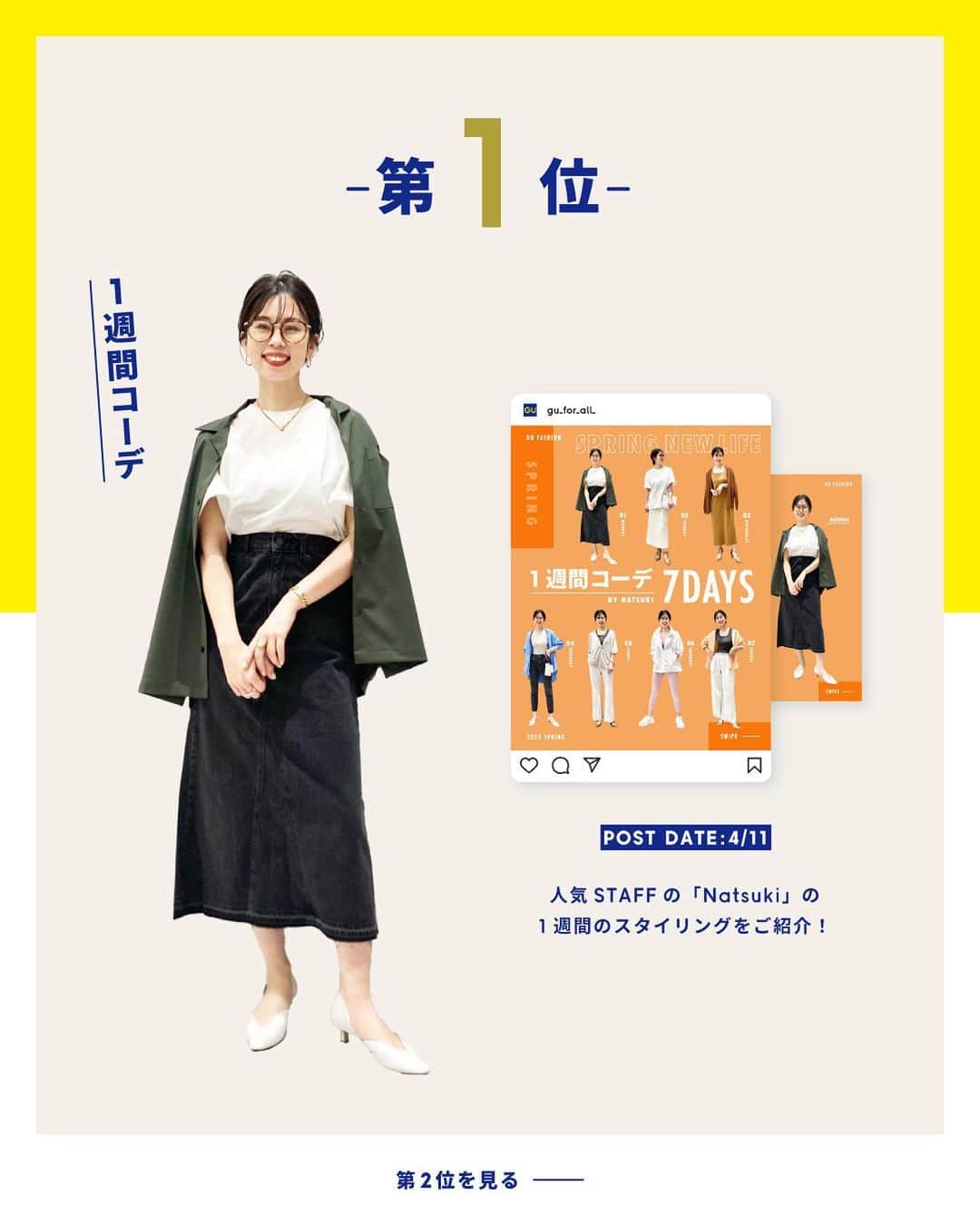 GU(ジーユー) さんのインスタグラム写真 - (GU(ジーユー) Instagram)「4月の人気投稿ランキング発表🎊 今月もguの投稿を見ていただいてありがとうございます💓 人気の投稿をランキング形式でご紹介いたします✨  来月も沢山の情報を投稿していきたいと思いますので、 どうぞよろしくお願いいたします👩  ※2023/4/1~2023/4/27 時点での実績に基づきます。  —  #GU #ジーユー #GUコーデ #gu_for_all #ジーユー購入品 #ジーユーコーデ #大人可愛い #大人コーデ #きれいめカジュアル #きれいめコーデ #今日のコーデ #着回しコーデ #コーディネー #大人きれい #春ファッション #春コーデ #春服 #春 #春ファッション #春コーディネート #TOP5 #ランキング」4月28日 16時01分 - gu_for_all_