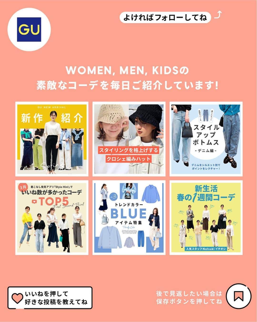 GU(ジーユー) さんのインスタグラム写真 - (GU(ジーユー) Instagram)「4月の人気投稿ランキング発表🎊 今月もguの投稿を見ていただいてありがとうございます💓 人気の投稿をランキング形式でご紹介いたします✨  来月も沢山の情報を投稿していきたいと思いますので、 どうぞよろしくお願いいたします👩  ※2023/4/1~2023/4/27 時点での実績に基づきます。  —  #GU #ジーユー #GUコーデ #gu_for_all #ジーユー購入品 #ジーユーコーデ #大人可愛い #大人コーデ #きれいめカジュアル #きれいめコーデ #今日のコーデ #着回しコーデ #コーディネー #大人きれい #春ファッション #春コーデ #春服 #春 #春ファッション #春コーディネート #TOP5 #ランキング」4月28日 16時01分 - gu_for_all_