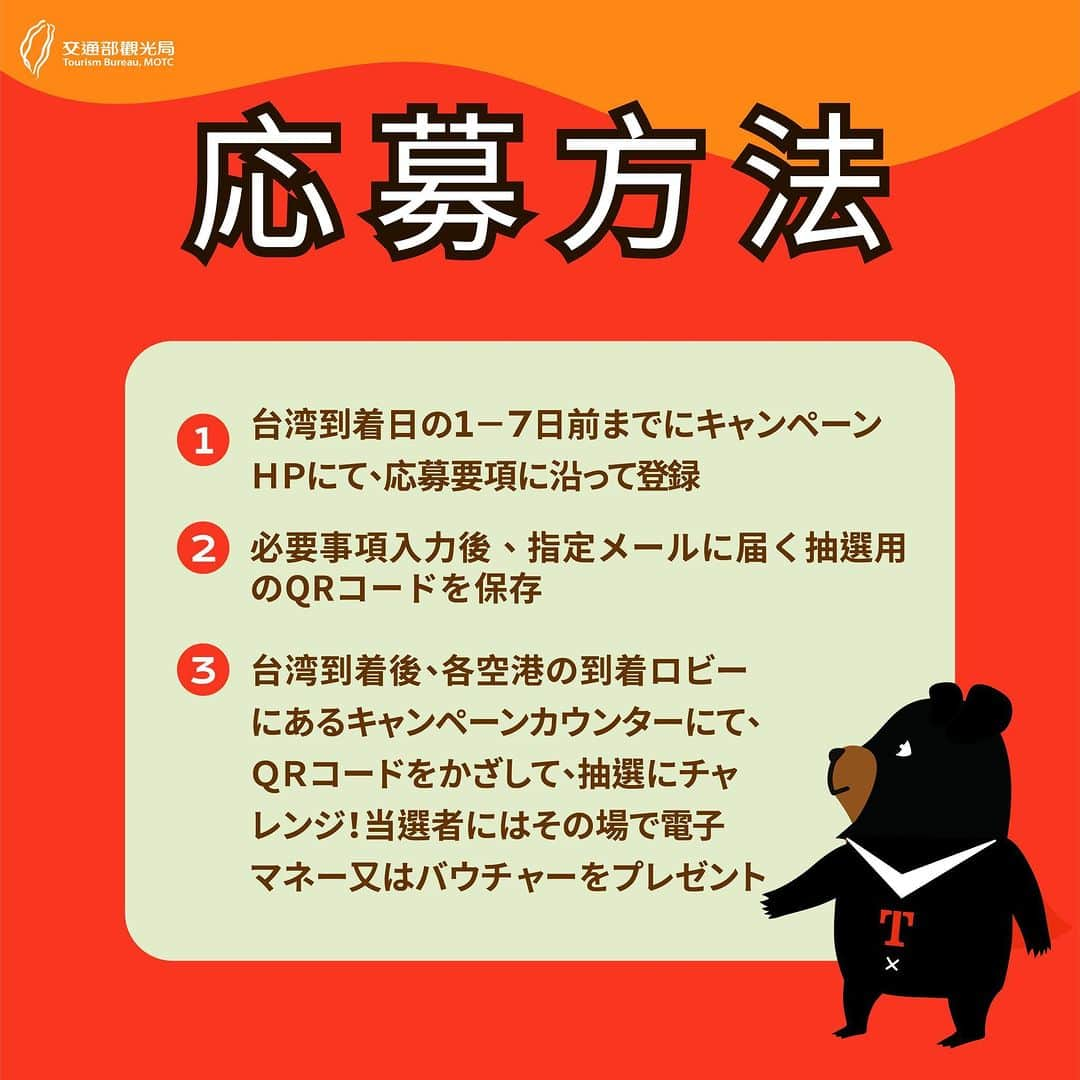 日本地区チャイナ エアラインさんのインスタグラム写真 - (日本地区チャイナ エアラインInstagram)「／ 消費金5,000元💰『Taiwan the Lucky Land』抽選キャン ペーン✨ ＼  台湾旅行を計画中の方、必見です👀☝️ 台湾交通部主催・外国からの個人旅行客を対象とした消費金5,000台湾元(約2万2,000円相当)が当たる抽選キャンペーンが、5月1日台湾時間正午よりスタート🎉  台北桃園空港、台北松山空港、台中空港、高雄空港が対象です🏵 要事前申し込みなので、お忘れなく😉 今日(4/28)から受付開始です♡  申し込み・詳細はコチラ(外部サイト・中国語/英語) https://5000.taiwan.net.tw/  台湾に行くだけでも楽しみなのに、抽選で5,000元も当たっちゃうかもしれないだなんて💕　 ワクワクが止まりませんね💕💕  ▼最新運航情報▼ bit.ly/3MJ6IGt  #中華航空 #chinaairlines #台湾 #台湾旅行　#台湾好きな人と繋がりたい #消費金  　 ※画像提供：台湾観光局  -------------------------------------------------------------------- DFPに入会するとバースデーディスカウント等のうれし い特典が盛りだくさん！ ご入会はコチラ👉　https://bit.ly/3YIQ7cl」4月28日 16時05分 - chinaairlines.jp