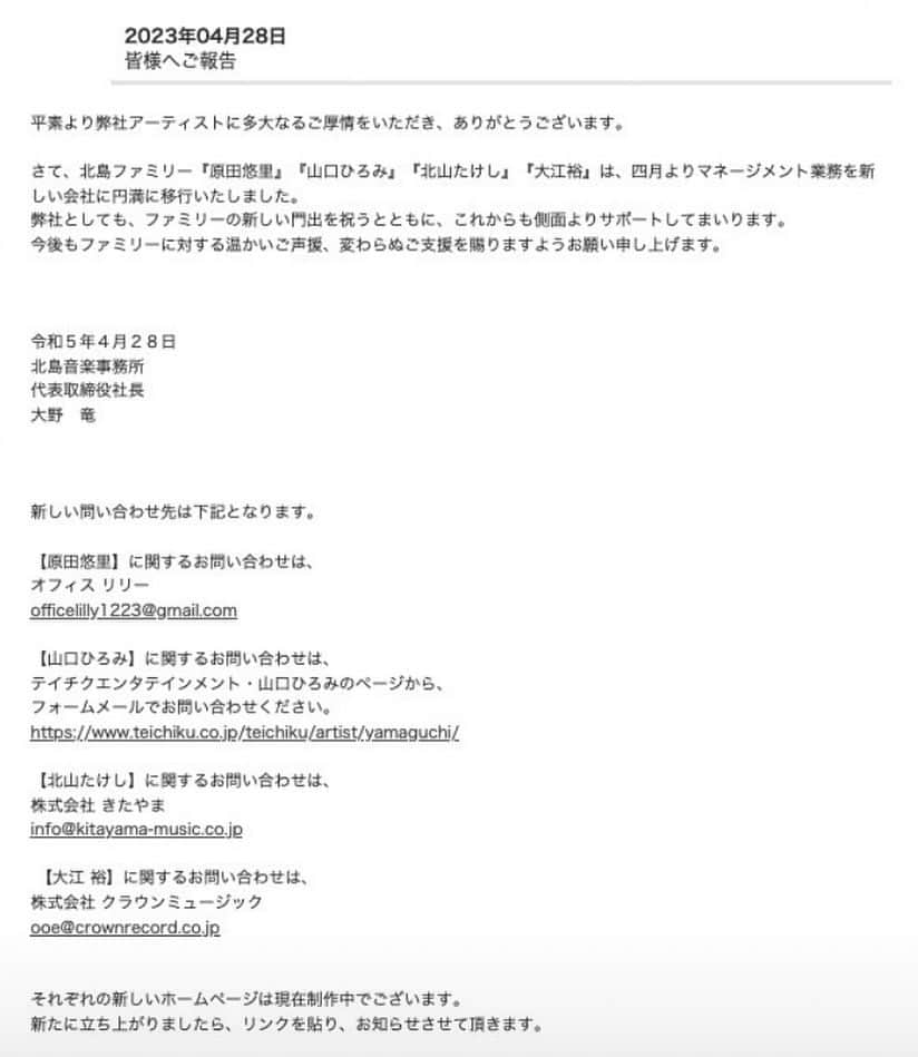 山口ひろみさんのインスタグラム写真 - (山口ひろみInstagram)「いつも応援ありがとうございます。 皆様にご報告させていただきます。  北島音楽事務所のホームページにもアップされましたが、私、山口ひろみはこの4月よりテイチクミュージック所属となりました。  所属先は変わりますが、 恩ある師匠・北島三郎先生の教えを胸に、さらに精進して参る決意です。  今後とも変わらぬご支援を賜りますよう、よろしくお願い申し上げます。  #山口ひろみ #哀愁港町 #北島ファミリー #ご報告 #ご心配をおかけしました🙇‍♀️  #テイチクエンタテインメント  #テイチクミュージック  #円満移籍 #心機一転  #さらに精進して参ります  #今後とも宜しくお願い致します」4月28日 16時30分 - hiromiyamaguchi_official