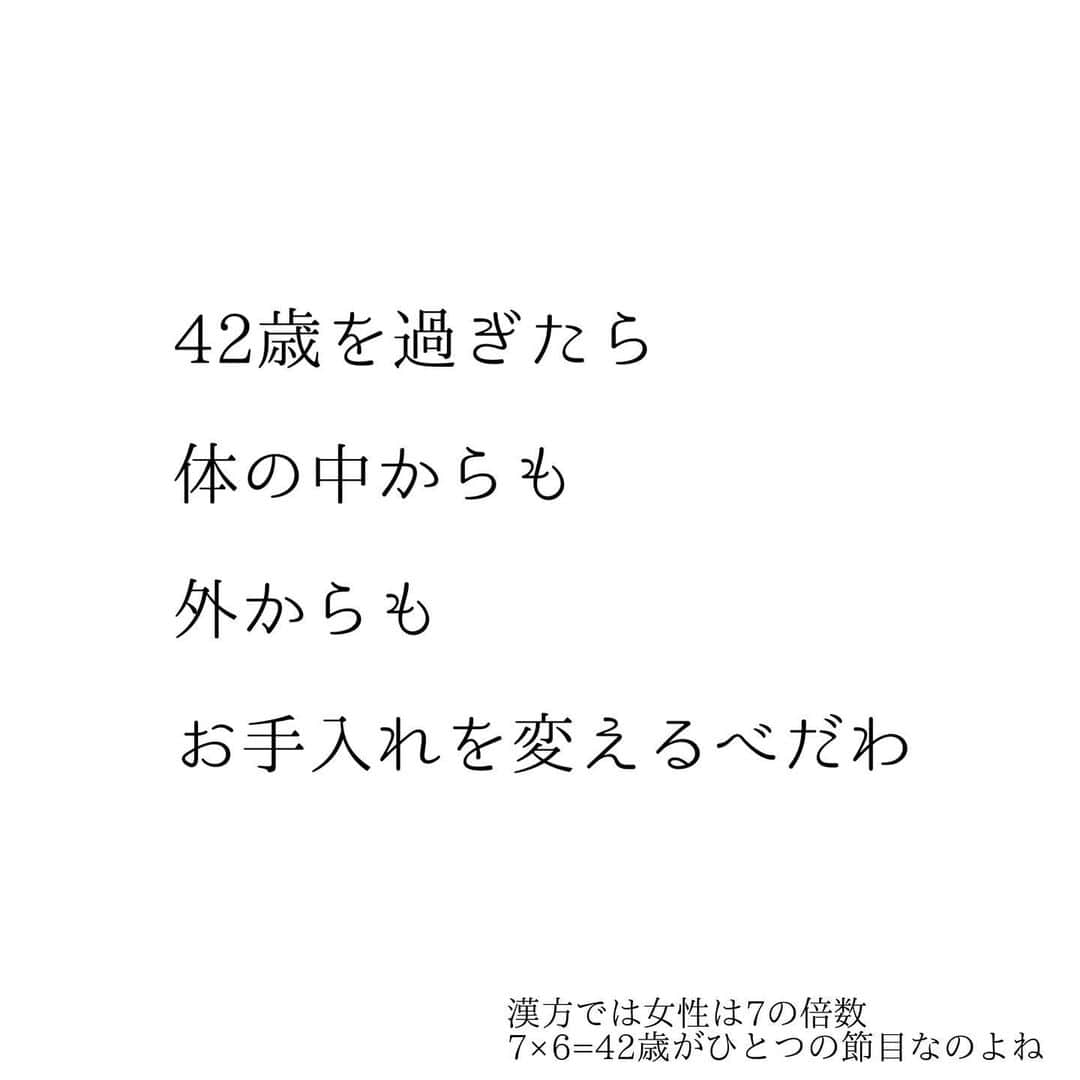 堀ママさんのインスタグラム写真 - (堀ママInstagram)「42歳からは Beautifulで Brilliantな Ageingを目指しましょ  大切なのは 無理をしないこと そして 食事だと 大豆とミネラルを積極的に摂って 【補腎】をするのが ポイントになるわ  いつまでも 身も心も若々しく 美しく健やかにいたいじゃない  妊活中の人も それまでとは方向性を 変える必要があるのよ ただ治療を繰り返すだけでは 今まで以上に結果が出にくくなっちゃうから 体のケアを上手にしながら 取り組んでちょうだいね  #更年期 #閉経 #更年期障害 #妊活 #高齢出産 #大豆 #ミネラル #漢方 #薬膳 #子宮 #女性ホルモン #補腎 #bba   #大丈夫」4月28日 16時38分 - hori_mama_