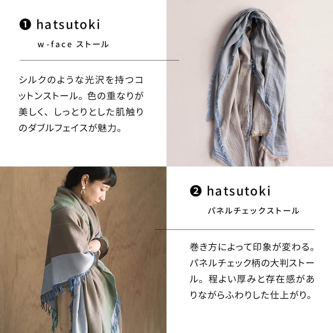 キナリノさんのインスタグラム写真 - (キナリノInstagram)「＼新規ストア／ 自然豊かな織物の街で生まれた 「hatsutoki」オープン！  －－－－－－－－－  播州織の産地である 兵庫県西脇市で誕生した「hatsutoki」。  繊細な天然素材から インスピレーションを得てデザインした、 みずみずしくしなやかな日常着を 提案しています🌿  シルクのような光沢を持つ「コットンストール」や、 こだわりのテキスタイルから作られる「日傘」など、 長く大切に使いたい上質なアイテムが揃っています✨  ＝＝＝＝＝＝＝＝＝＝＝＝＝＝＝＝ おすすめアイテムをピックアップ♪ ＝＝＝＝＝＝＝＝＝＝＝＝＝＝＝＝  ❶hatsutoki｜w-face ストール https://kinarino-mall.jp/item-114789  ❷hatsutoki｜パネルチェックストール https://kinarino-mall.jp/item-114801  ❸hatsutoki｜rainy 晴雨兼用傘 https://kinarino-mall.jp/item-114755  ❹hatsutoki｜紫陽花 晴雨兼用折り畳み傘 https://kinarino-mall.jp/item-114809  ❺hatsutoki｜w-face ロングティーブラウス https://kinarino-mall.jp/item-114797  ❻hatsutoki｜shadow プルオーバー https://kinarino-mall.jp/item-114766  ❼hatsutoki｜kitchen ノースリーブポップオーバー https://kinarino-mall.jp/item-114743  ❽hatsutoki｜petal ギャザースカート https://kinarino-mall.jp/item-114753  －－－－－－－－－  ▶︎ https://kinarino-mall.jp/topics/592  －－－－－－－－－  ▶画像をタップすると詳細情報をご覧いただけます。  ▶プロフィールの「特集」ボタンよりご覧いただけます。 →@kinarino_official  ▶キナリノアプリからも特集ページをご覧いただけます。  「お買いもの」タブのトップページを下にスクロールをすると「新着特集」がございます。 　 ※ダウンロードはプロフィールリンクから→@kinarino_official  #キナリノモール #キナリノ #丁寧な暮らし #暮らし #コットンストール #ストール #日傘 #晴雨兼用傘 #晴雨兼用折り畳み傘 #ブラウス #スカート #ナチュラルコーデ #シンプルコーデ #レイヤードコーデ #春コーデ #大人カジュアルコーデ #Stall #parasol #style #fashion #comfortable #fashionista #coordination #simple #ootd」4月28日 17時00分 - kinarino_official