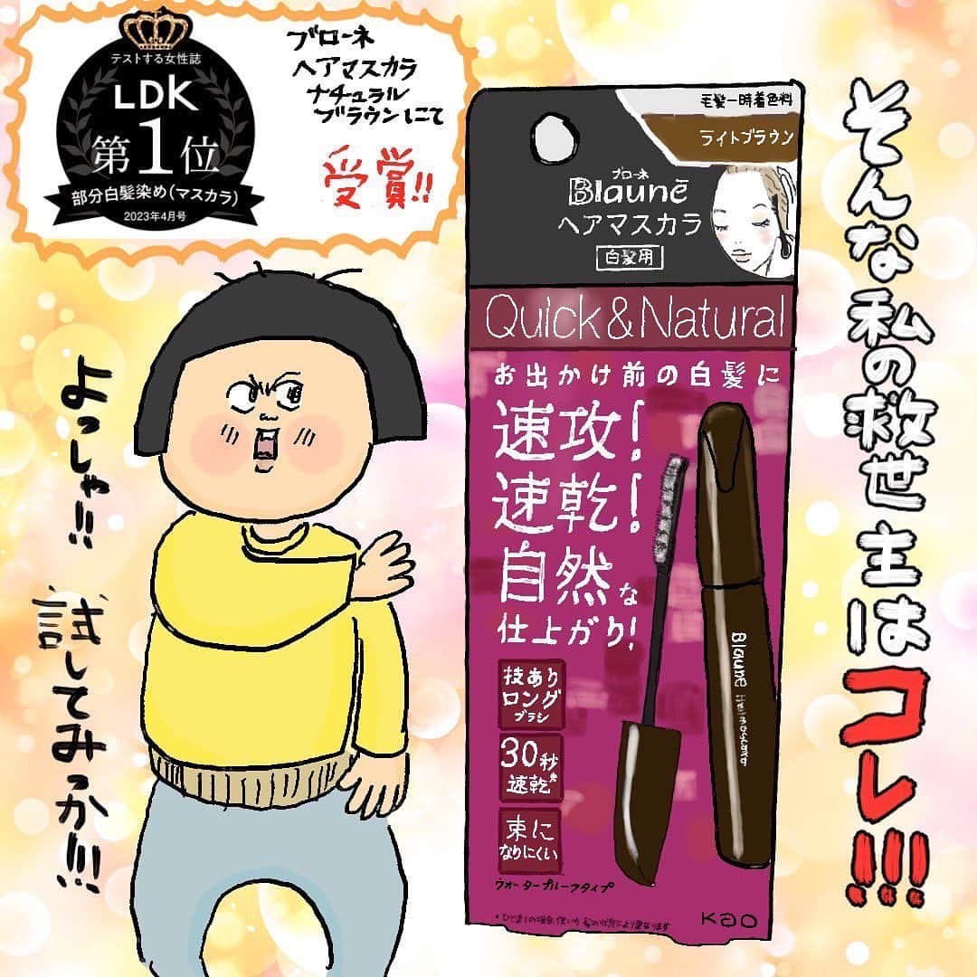 大盛のぞみさんのインスタグラム写真 - (大盛のぞみInstagram)「遂に来たよ！ 生えてきましたよ！！ 初白髪！！！ 頭の方の白髪はまだまだ先と思ってたんだけど、遂に来たね！！ ゆくゆくはオールホワイトの白髪になりたいんだけど、今はねー…ちょっと白髪がぴょこぴょこぴょんぴょん跳ねるのが気になって仕方ない。  抜きたくてたまんない時や、友達と会う前にササッと塗って1日だけの白髪隠しできるから気持ちの安定＆ハピネスを感じてるよ。 ブラシがめっちゃ使いやすい！ だから生え際とかにもササッと塗れるよ。 LDK部分白髪染めで（ベストバイ）になるのもわかる。 使いやすい位置で洗い流しOKで髪の毛傷めないなら⋆⸜🙆🏻‍♀️⸝‍⋆  とにかくまあ、ほんと、ワシでも使える商品だから！ 最近のぴょこ白髪が気になる方は使ってみて！ 気分がアガるよ🫶🫶🫰☺️🫰🫶🫶  #初白髪 #ブローネ #ブローネヘアマスカラ #白髪ケア #白髪隠し #PR」4月28日 17時03分 - imoootjya