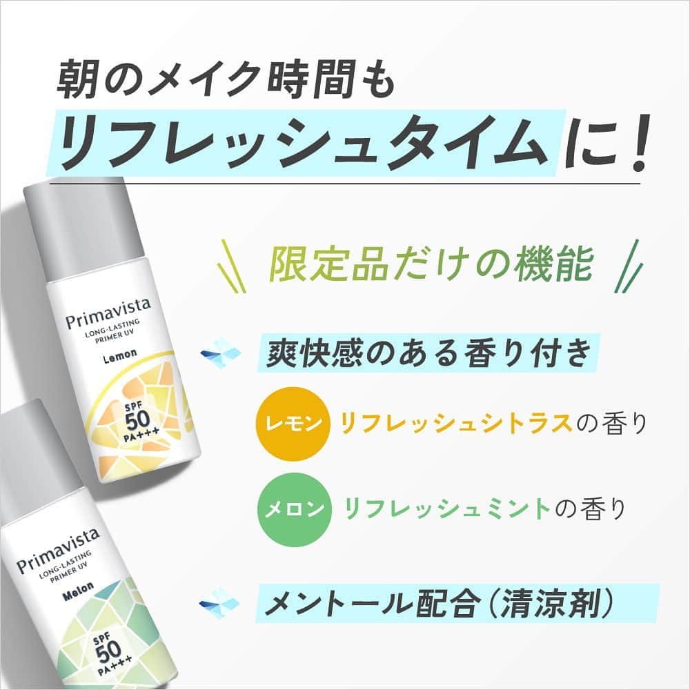 Primavista プリマヴィスタ公式さんのインスタグラム写真 - (Primavista プリマヴィスタ公式Instagram)「. ＼2023.4 NEW！／  これからの季節にオススメの #SPF50下地 から 高いUVカット効果や、皮脂くずれ防止効果など機能はそのままに 爽やかな香りとひんやり感がプラスされた限定品が登場🧊  🍋レモン＜限定カラー＞ くま・くすみカバー リフレッシュシトラスの香り  🍈メロン 赤みカバー リフレッシュミントの香り  朝のメイク時間をリフレッシュタイムに✨ 透明感*仕上がりが叶う2色のトーンアップカラーを ぜひチェックしてみてくださいね💛💚  ＊メイクアップ効果による  #Primavista #プリマヴィスタ #プリマ #スキンプロテクトベース皮脂くずれ防止 #スキンプロテクトベース #ウォータープルーフ #ベースメイク #ベースメイクアイテム #下地 #化粧下地 #メイク下地 #プライマー #透明感メイク #トーンアップ #トーンアップ下地 #カラー下地 #カラーコントロール #コントロールカラー #UVカット #日焼け止め #日焼け止め下地 #崩れにくいメイク #テカリ防止 #夏メイク #夏下地 #くずれと闘う夏下地 #凪ぎ肌 #イエロー下地 #グリーン下地」4月28日 17時04分 - primavista_official_jp