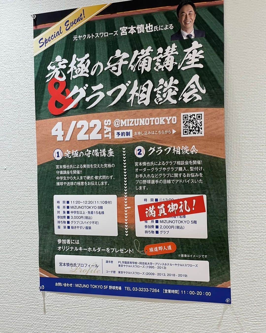 宮本慎也さんのインスタグラム写真 - (宮本慎也Instagram)「神田エスポートでイベント。 1部は野球教室 2部はグラブ相談会。 スタッフさんと同じエプロン着用。」4月28日 17時06分 - shinya_miyamoto1105