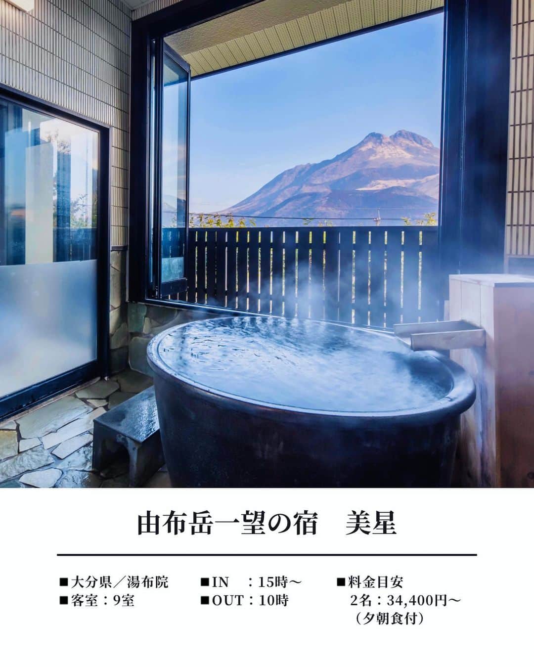 JAPAN TRIP 大人旅〜厳選の宿〜さんのインスタグラム写真 - (JAPAN TRIP 大人旅〜厳選の宿〜Instagram)「．@yufuin_kirara 由布院の高台に佇む、絶景自慢の宿。  絶景の由布岳を望む癒しの宿で、源泉100％掛け流しの温泉と四季折々の自然に囲まれた癒しを堪能。地産地消の美食と大分の地酒で至福のひと時をお過ごしください。  ＝DATA＝＝＝＝＝＝＝＝＝＝＝＝＝＝＝＝＝ 📍由布岳一望の宿　美星 @yufuin_kirara  ■ 大分県由布市湯布院町川南字苗代田547-1 ■ 9室 ■ IN 15:00～／OUT 10:00  ■ 2名：34,400円～（夕朝食付） ※目安料金です。料金は施設に確認ください。 ＝＝＝＝＝＝＝＝＝＝＝＝＝＝＝＝＝＝＝＝＝  🔸温泉 🔸半露天風呂付客室 🔸源泉掛け流し 🔸貸切風呂 🔸子供不可 🔸ペット不可  ︎✈︎−−−−−−−−−−−−−−−−−−−−−−−−−−−−−✈︎ 　気になった方は保存しておくと便利です👍  　泊まったことがあれば、体験談＆感想等、 　コメント欄に書いて頂けると嬉しいです🙇‍♂️ ✈︎−−−−−−−−−−−−−−−−−−−−−−−−−−−−−✈︎  #おすすめホテル #大分ホテル #大分旅行 #美肌の湯 #源泉掛け流し#温泉旅館 #温泉旅行 #露天風呂付き客室 #onsen #ryokan」4月28日 17時15分 - otonatabi_jpn
