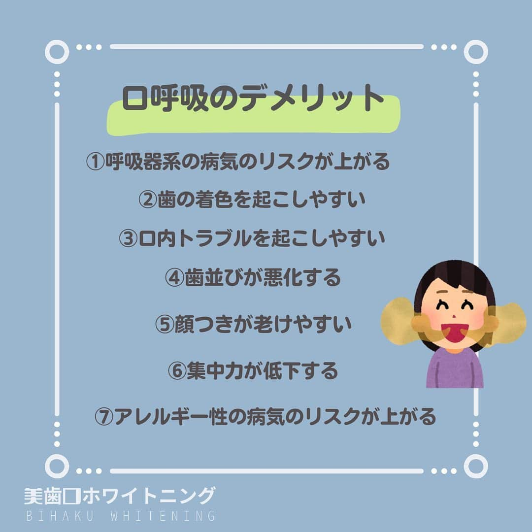 30DAYSホワイトニングキットさんのインスタグラム写真 - (30DAYSホワイトニングキットInstagram)「みなさんこんばんは🦷  今日の投稿はコロナ禍のマスク着用で増えてきているという口呼吸のお話しです😷  みなさんも知らず知らずのうちに口呼吸しちゃっていませんか？  投稿では口呼吸を改善できる体操をご紹介していますが、簡単なので是非やってみてください☺️  #美歯口ホワイトニング #セルフホワイトニング #オーラルケア #オーラルケアグッズ  #デンタル #デンタルフロス #美容好きな人と繋がりたい #美容 #美容男子 #美容男子部 #歯科 #whitening #bihaku #bihakuwhitening #follow #smile #beauty #dental #kawaii」4月28日 17時24分 - bihaku_official